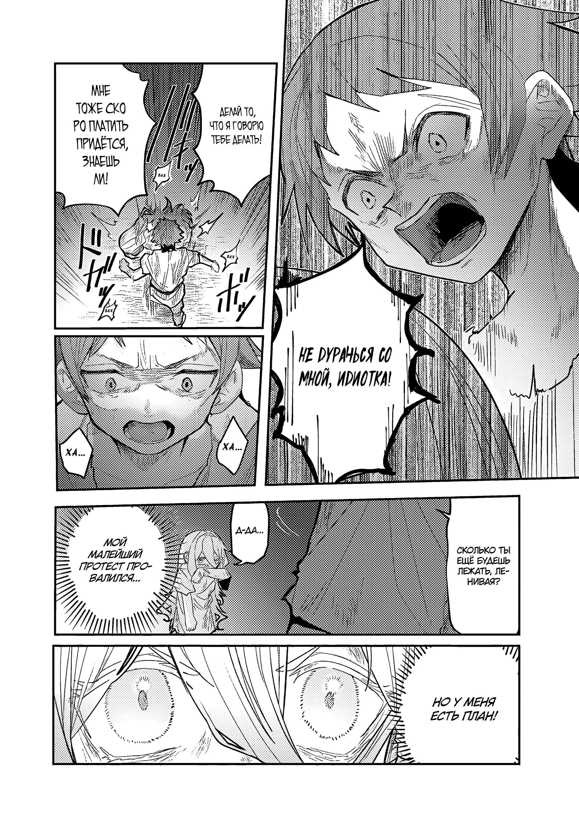 Манга Магия воды — моё единственное спасение, но знаний из нашего мира ведь хватит, правда? - Глава 1 Страница 25