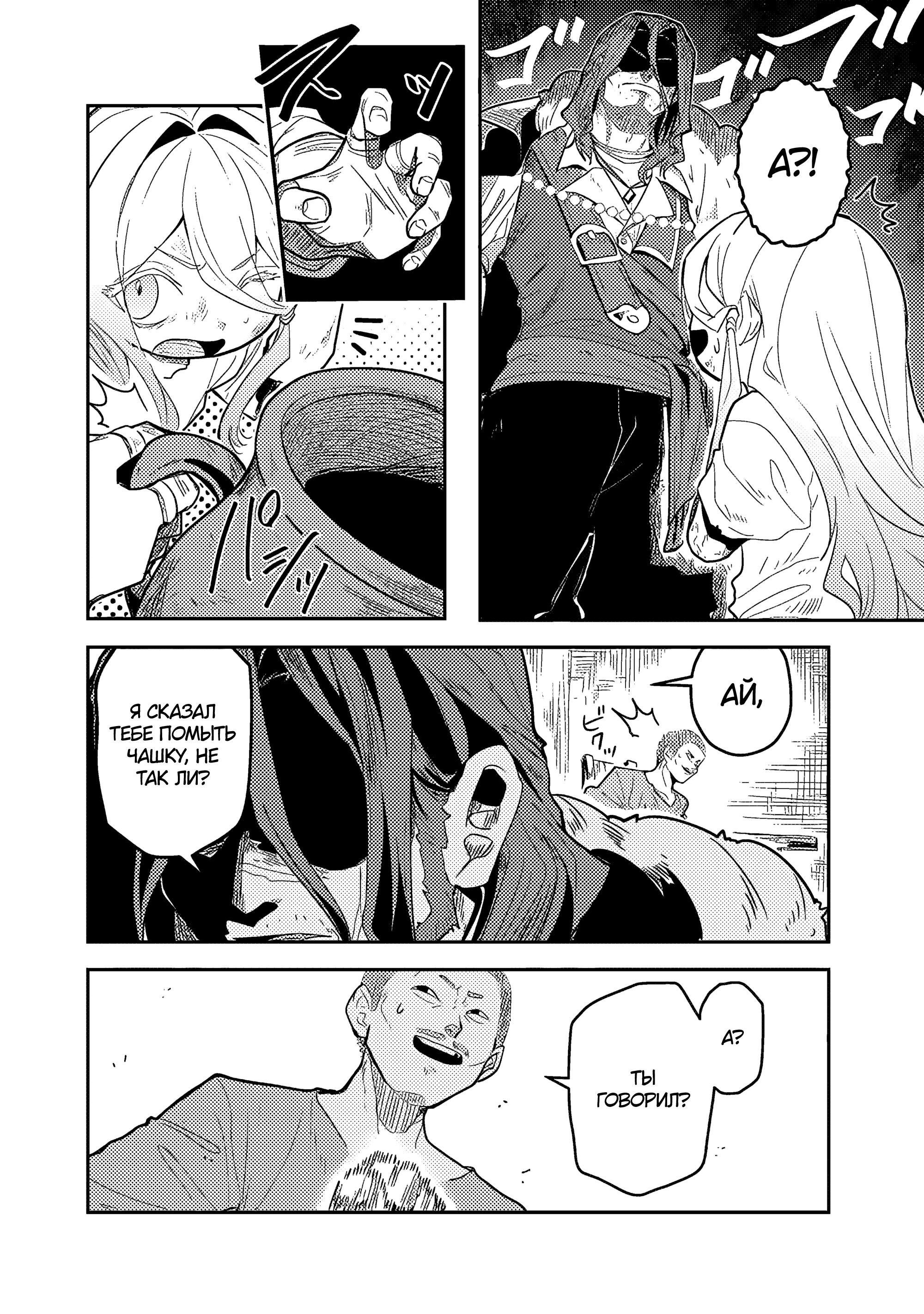 Манга Магия воды — моё единственное спасение, но знаний из нашего мира ведь хватит, правда? - Глава 1 Страница 29