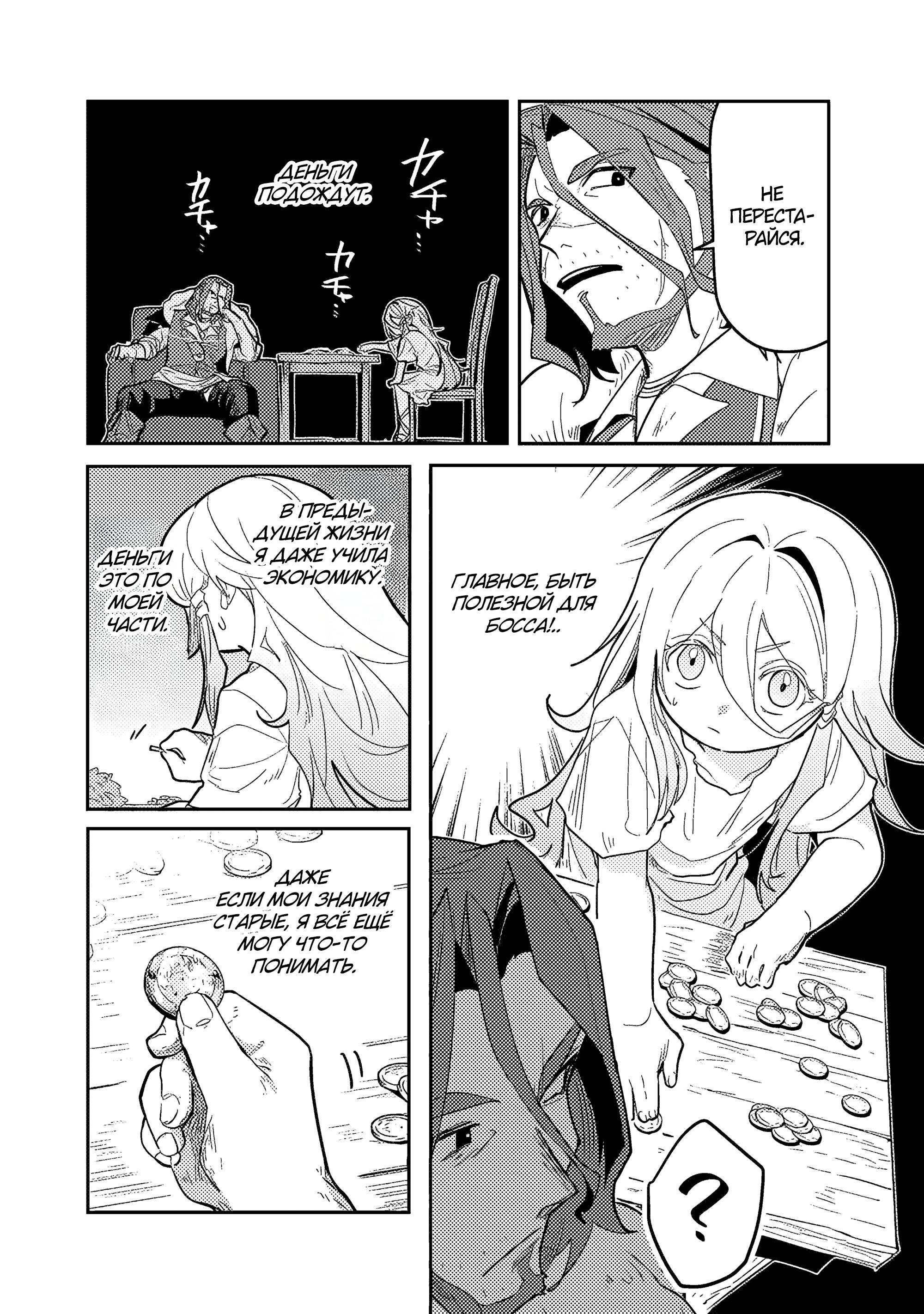 Манга Магия воды — моё единственное спасение, но знаний из нашего мира ведь хватит, правда? - Глава 1 Страница 39