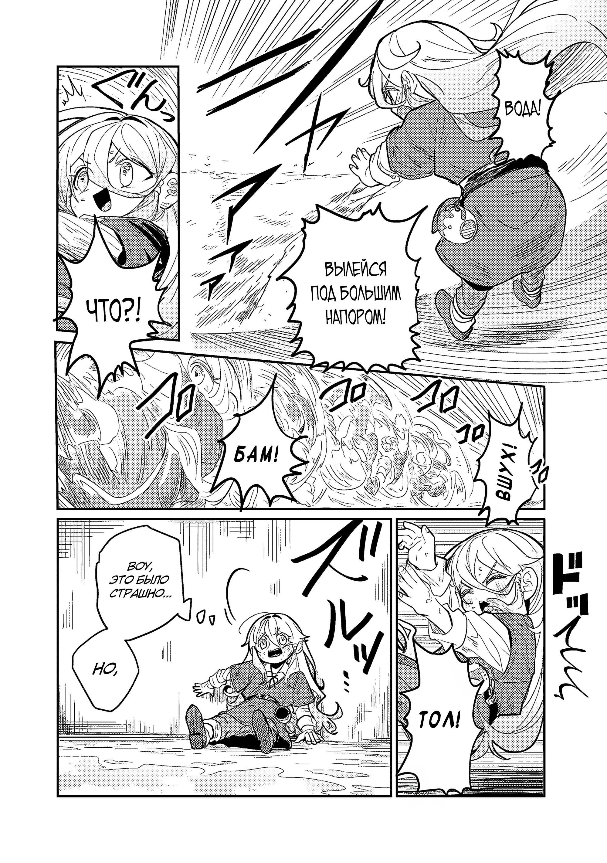 Манга Магия воды — моё единственное спасение, но знаний из нашего мира ведь хватит, правда? - Глава 1 Страница 49