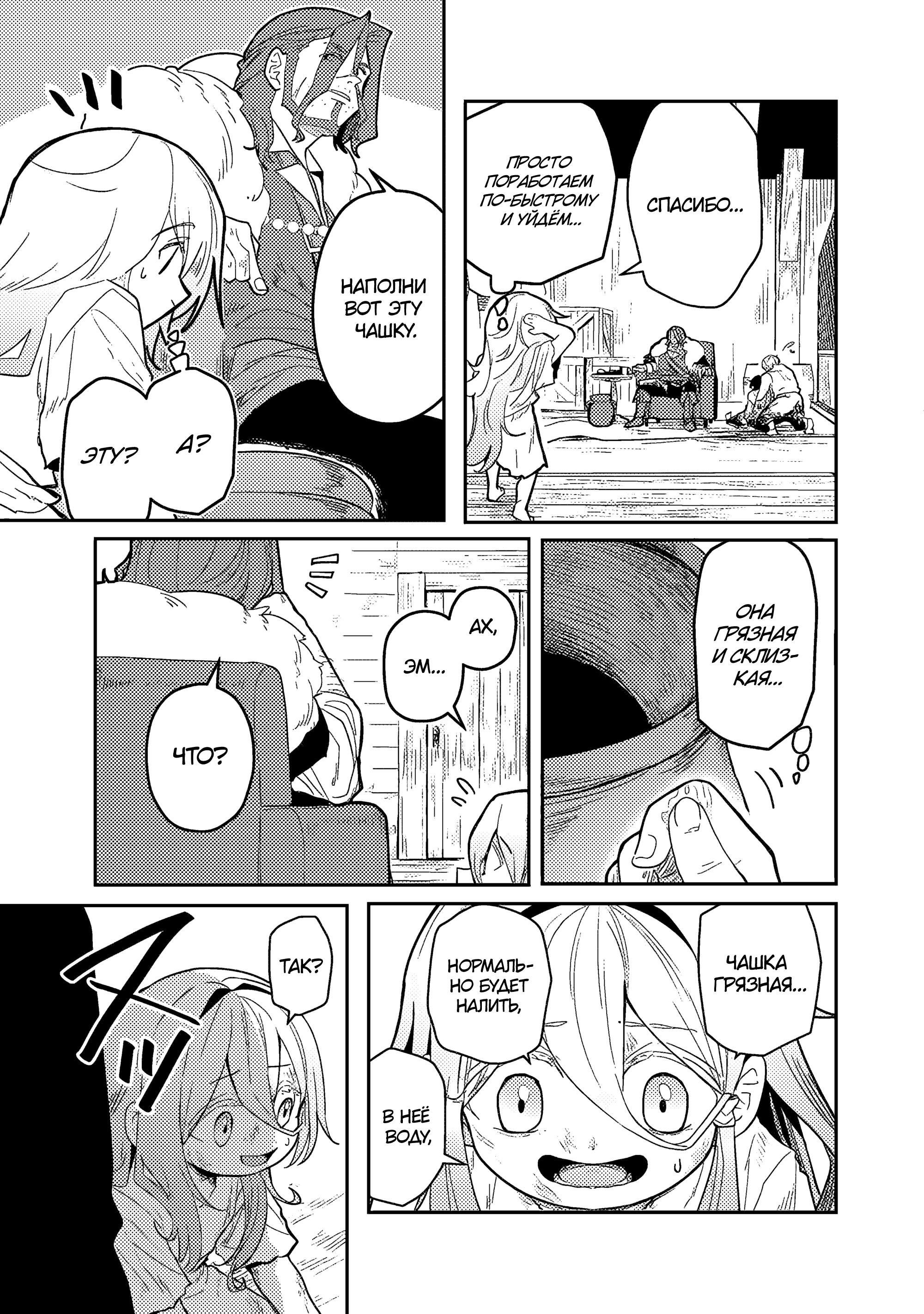 Манга Магия воды — моё единственное спасение, но знаний из нашего мира ведь хватит, правда? - Глава 1 Страница 28