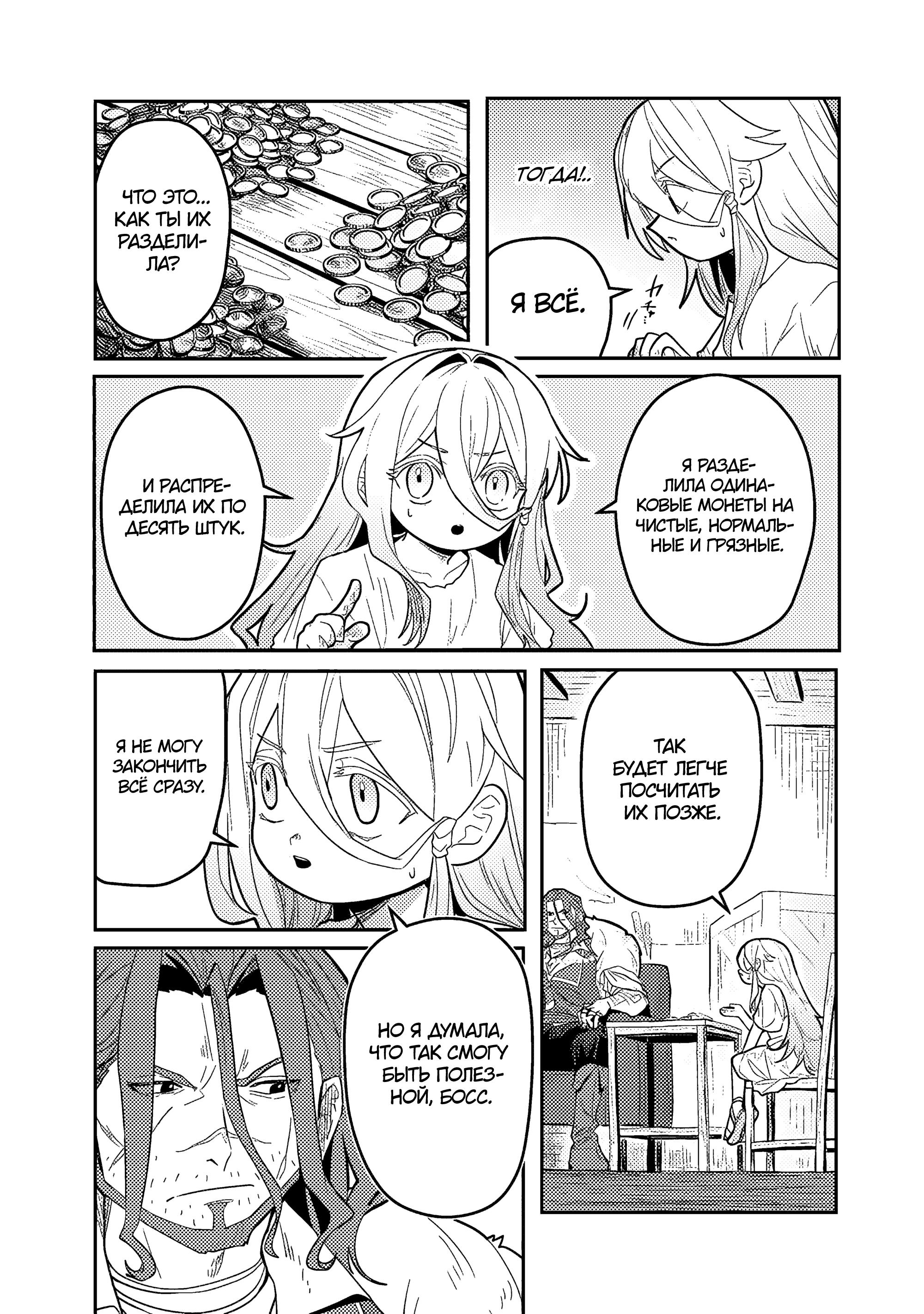 Манга Магия воды — моё единственное спасение, но знаний из нашего мира ведь хватит, правда? - Глава 1 Страница 40