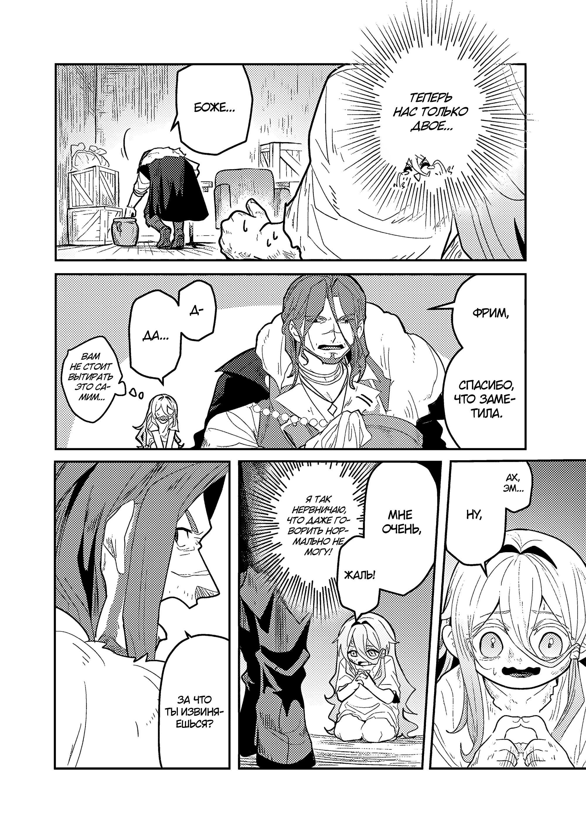 Манга Магия воды — моё единственное спасение, но знаний из нашего мира ведь хватит, правда? - Глава 1 Страница 31