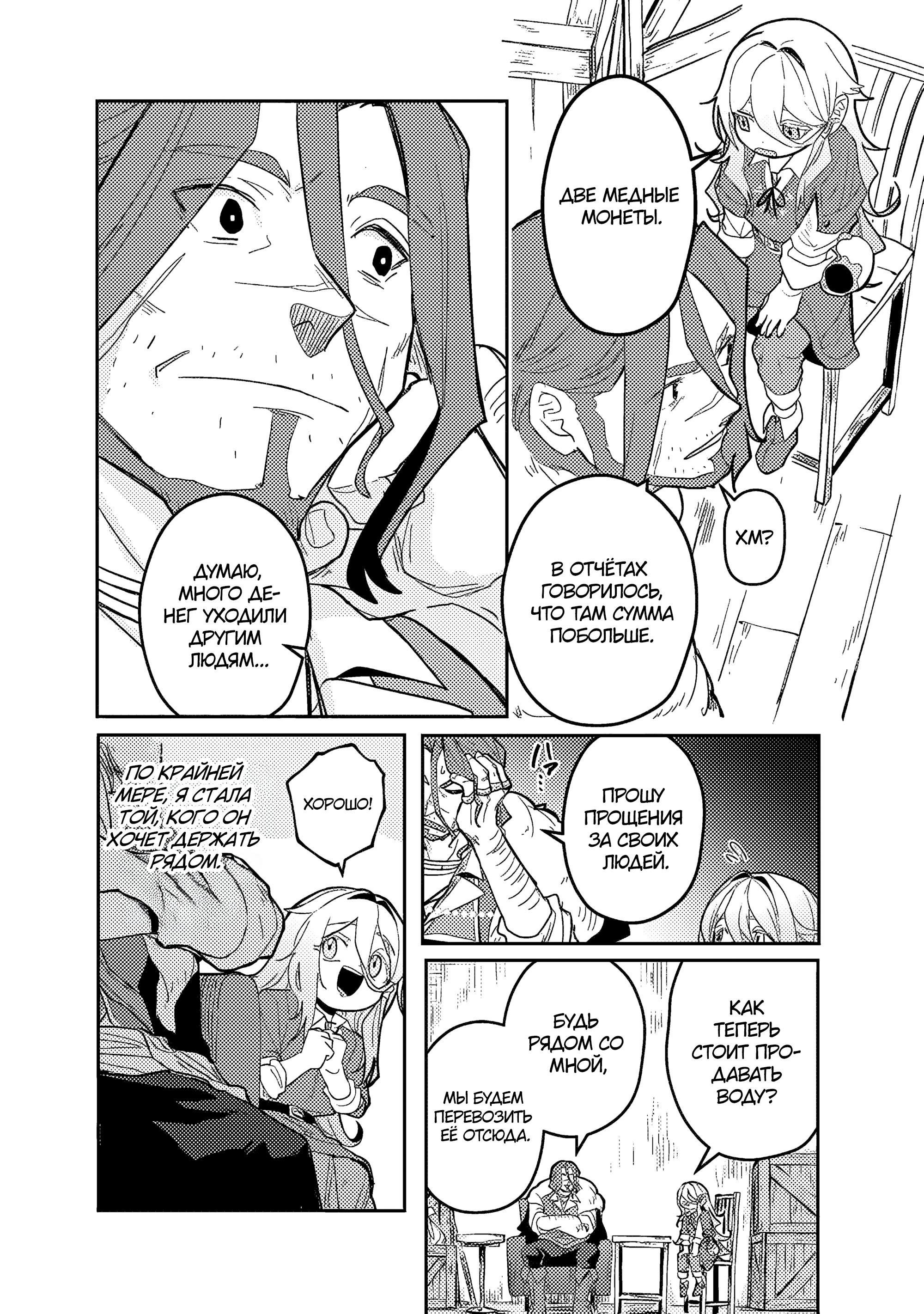Манга Магия воды — моё единственное спасение, но знаний из нашего мира ведь хватит, правда? - Глава 1 Страница 46