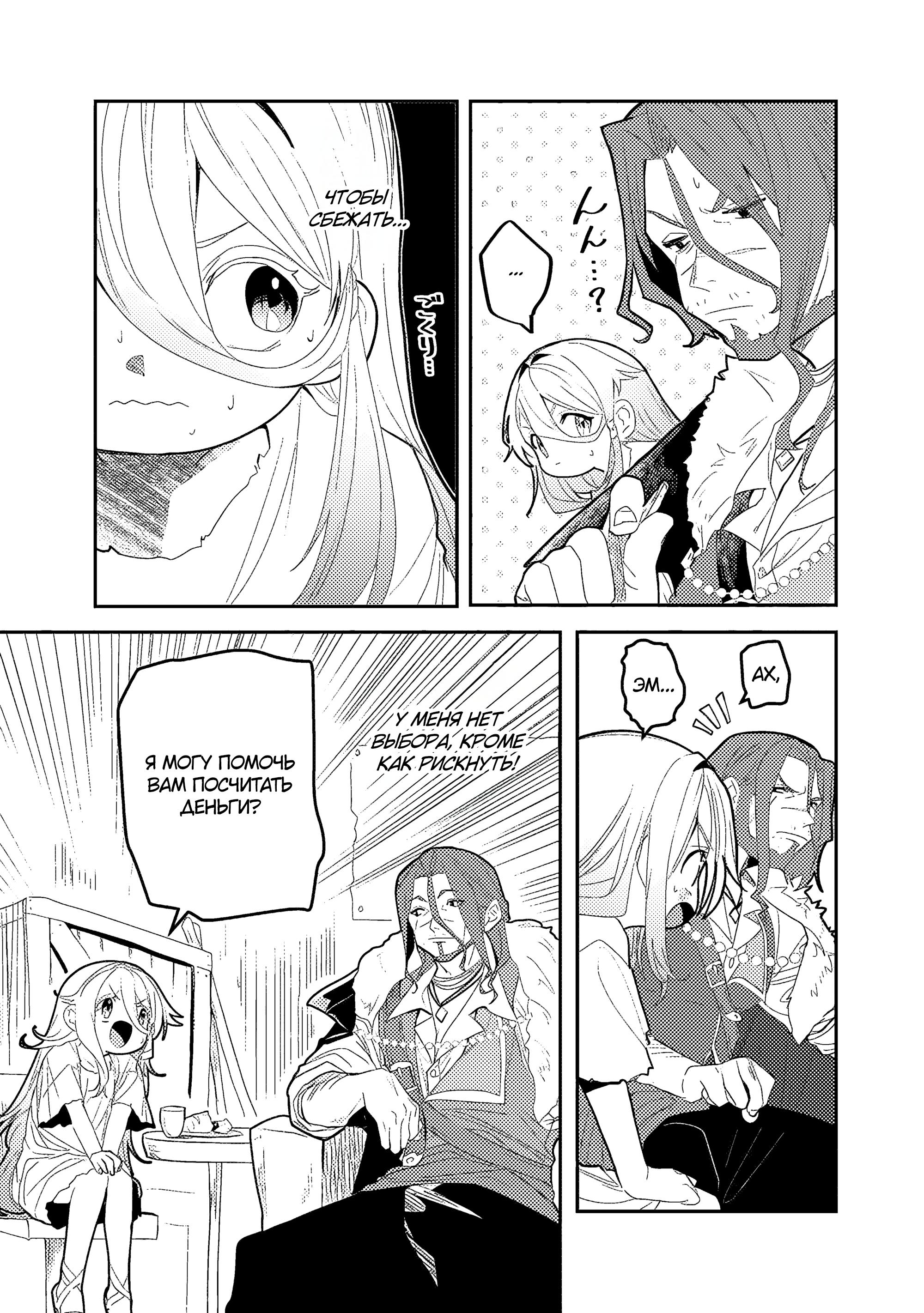 Манга Магия воды — моё единственное спасение, но знаний из нашего мира ведь хватит, правда? - Глава 1 Страница 36