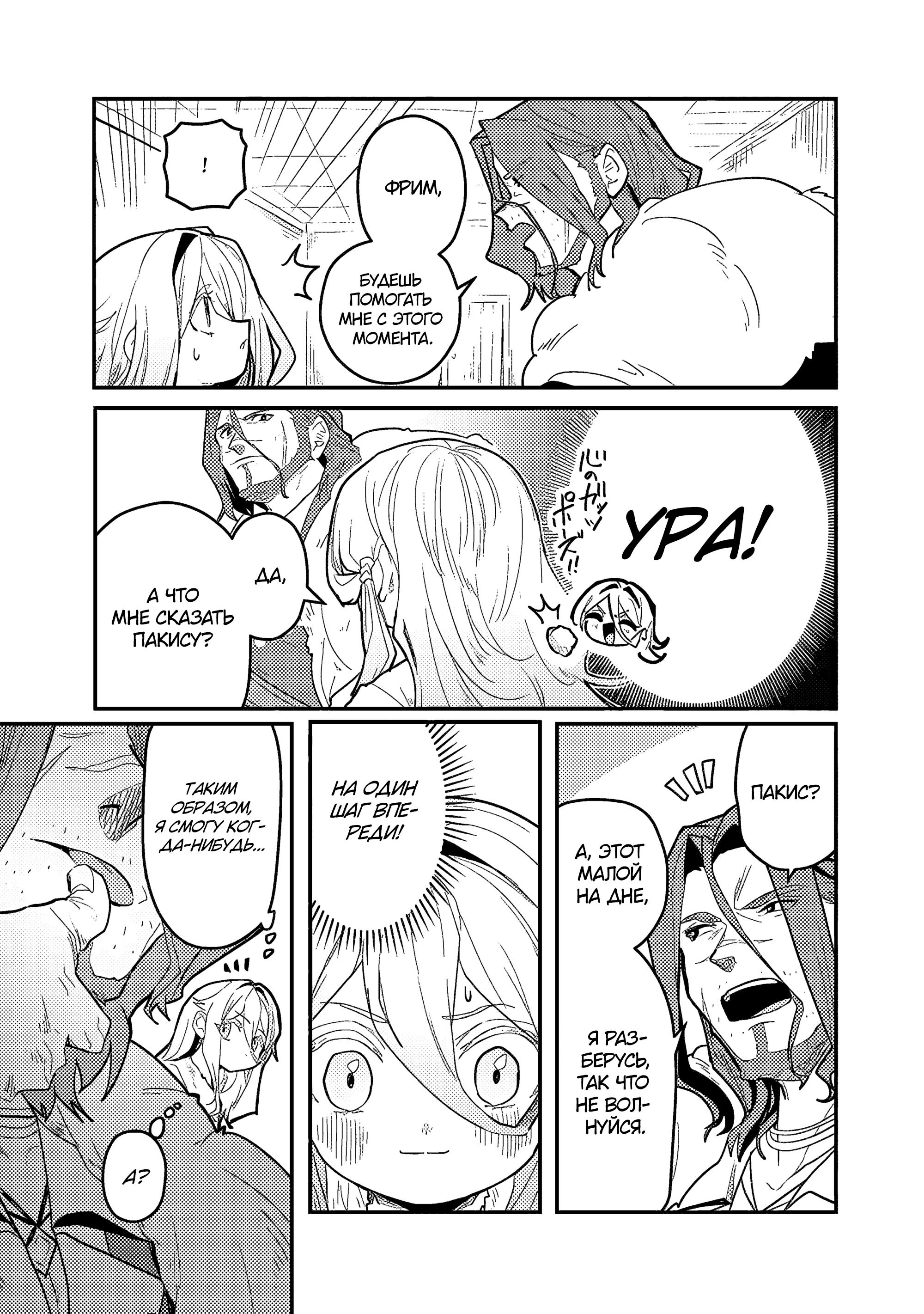 Манга Магия воды — моё единственное спасение, но знаний из нашего мира ведь хватит, правда? - Глава 1 Страница 42