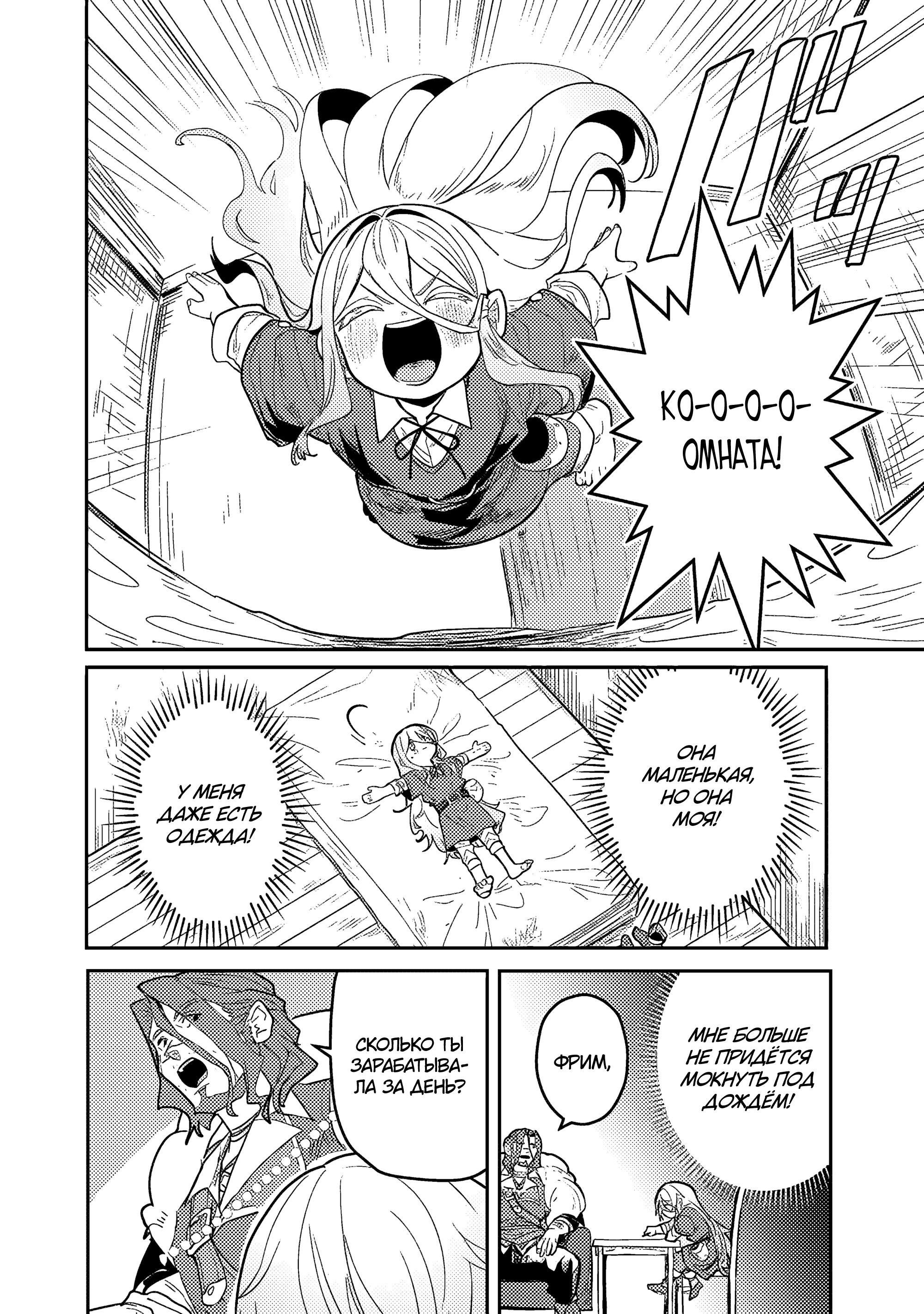 Манга Магия воды — моё единственное спасение, но знаний из нашего мира ведь хватит, правда? - Глава 1 Страница 45