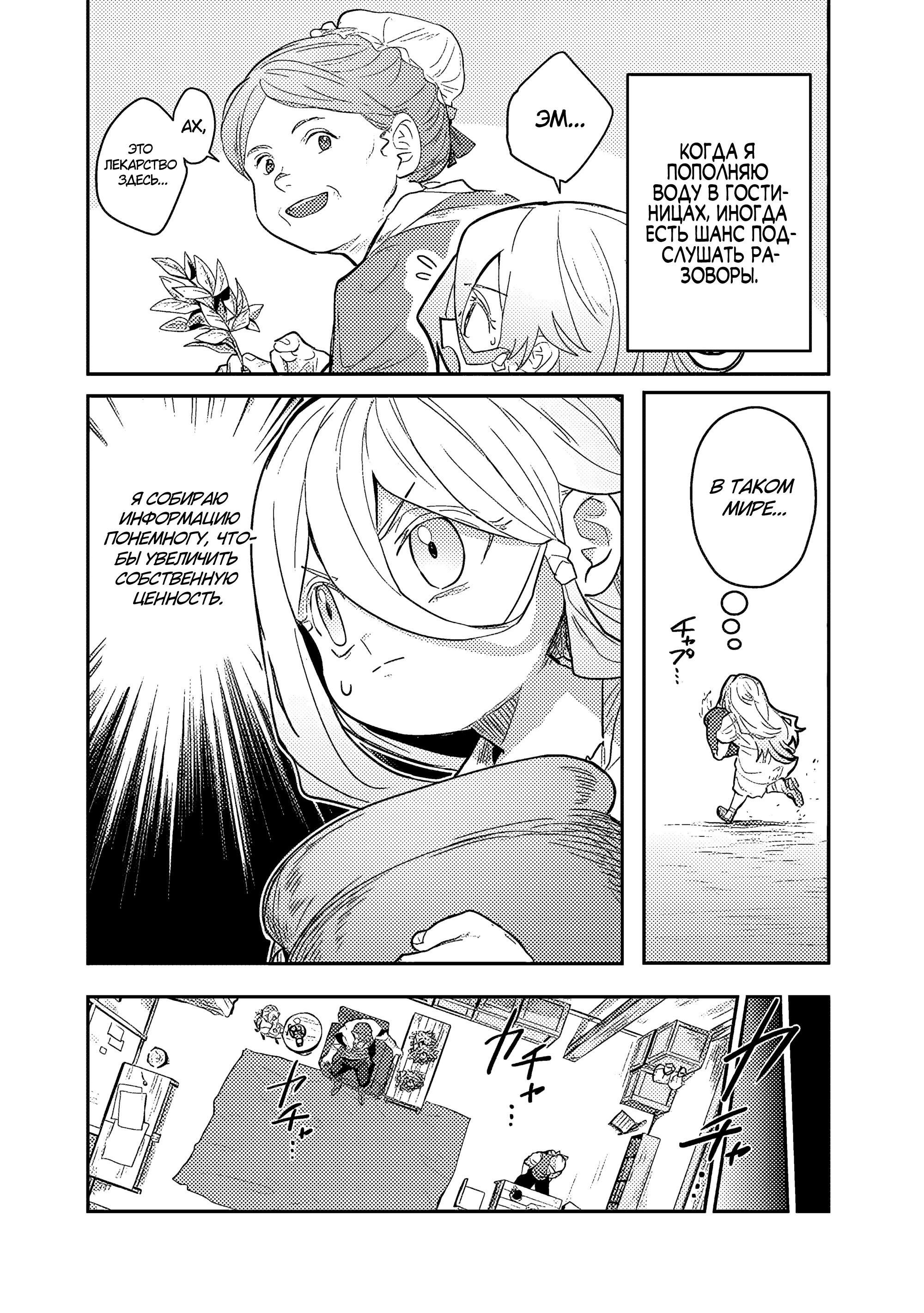 Манга Магия воды — моё единственное спасение, но знаний из нашего мира ведь хватит, правда? - Глава 1 Страница 35