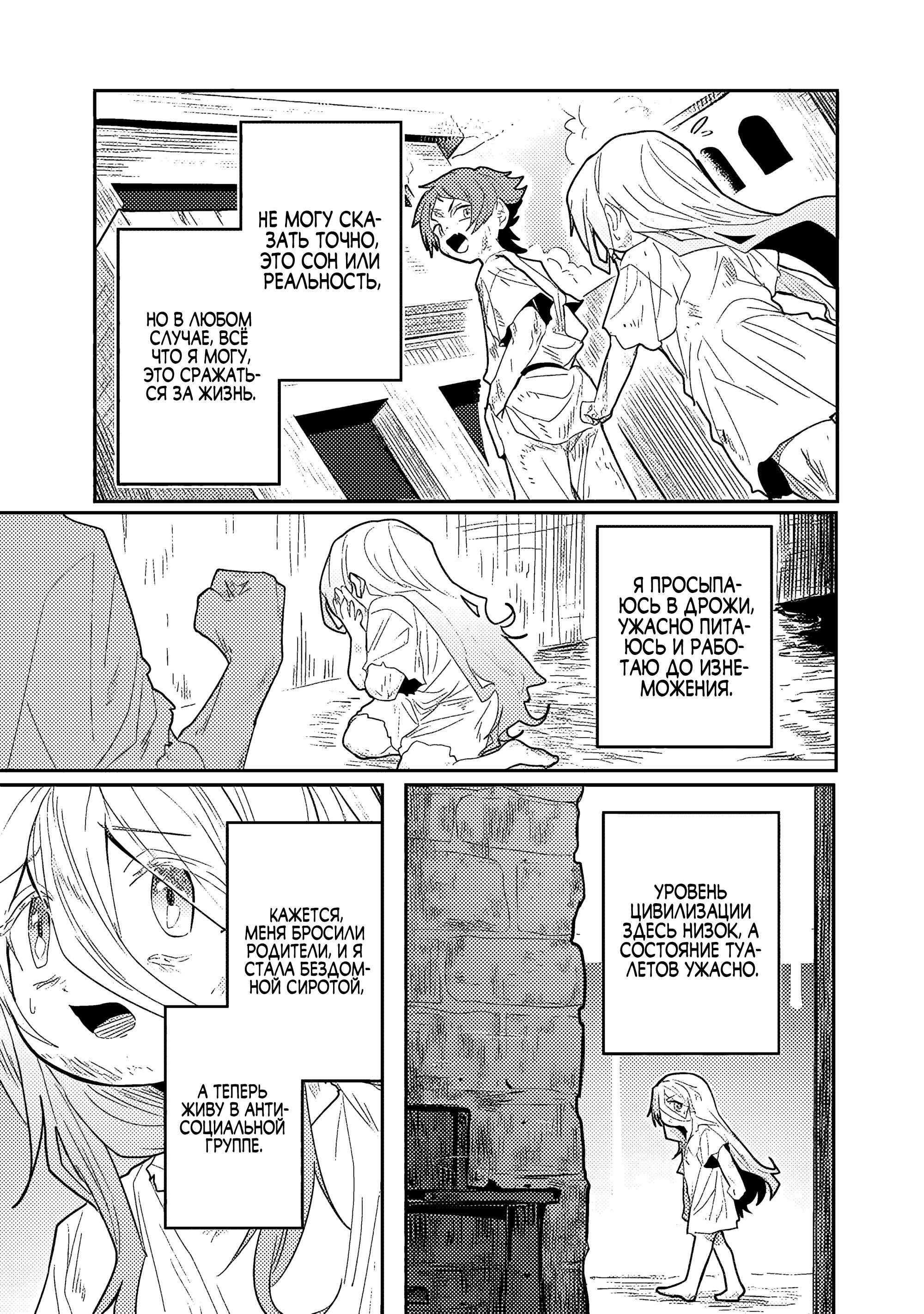 Манга Магия воды — моё единственное спасение, но знаний из нашего мира ведь хватит, правда? - Глава 1 Страница 18