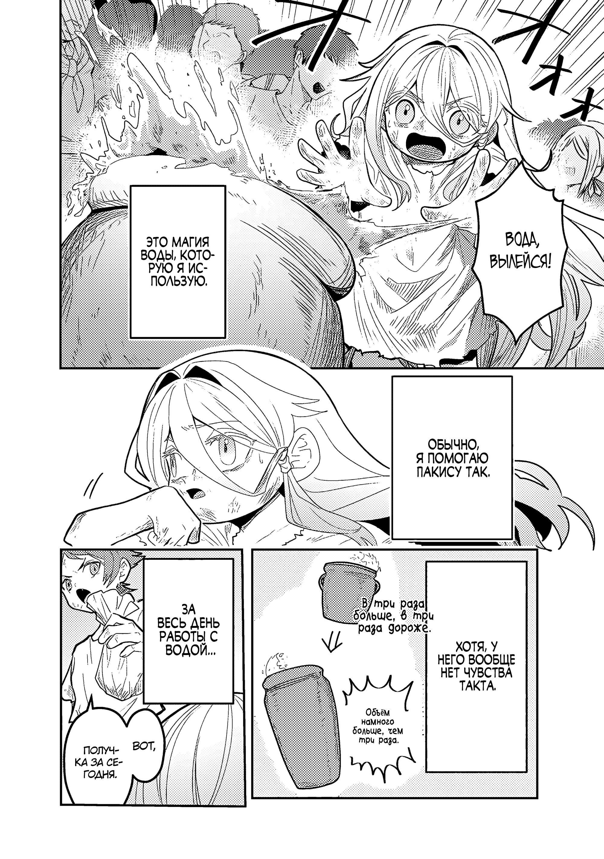 Манга Магия воды — моё единственное спасение, но знаний из нашего мира ведь хватит, правда? - Глава 1 Страница 15