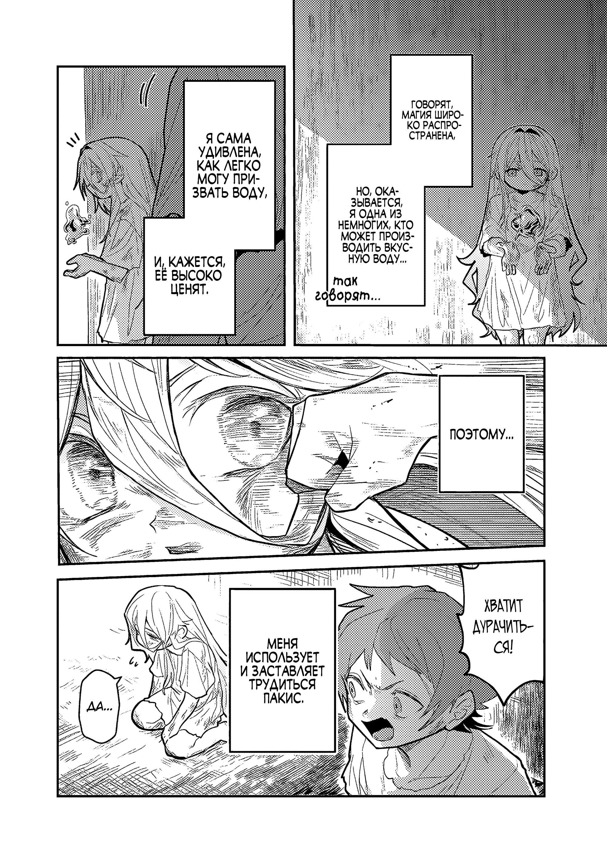 Манга Магия воды — моё единственное спасение, но знаний из нашего мира ведь хватит, правда? - Глава 1 Страница 19