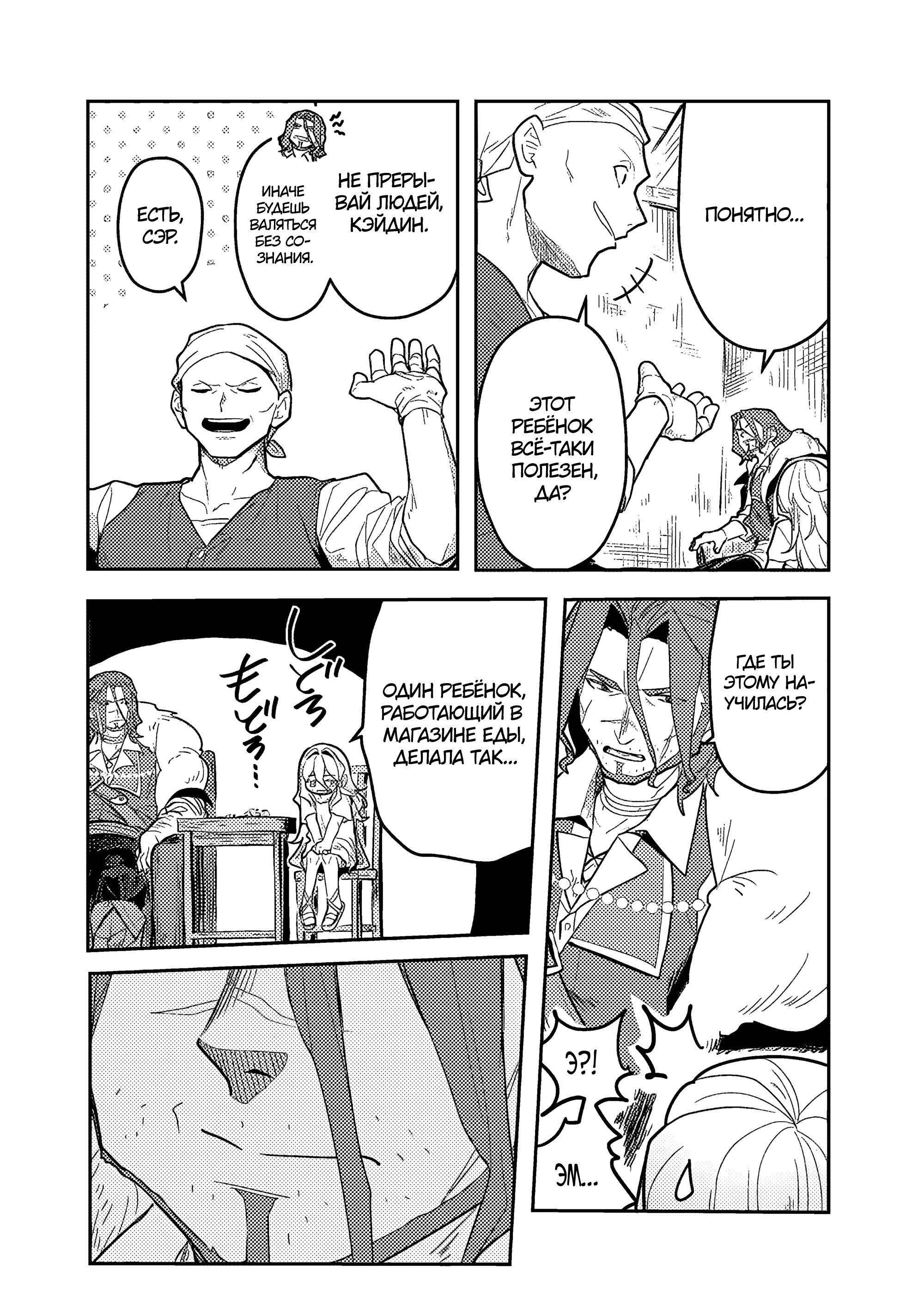 Манга Магия воды — моё единственное спасение, но знаний из нашего мира ведь хватит, правда? - Глава 1 Страница 41