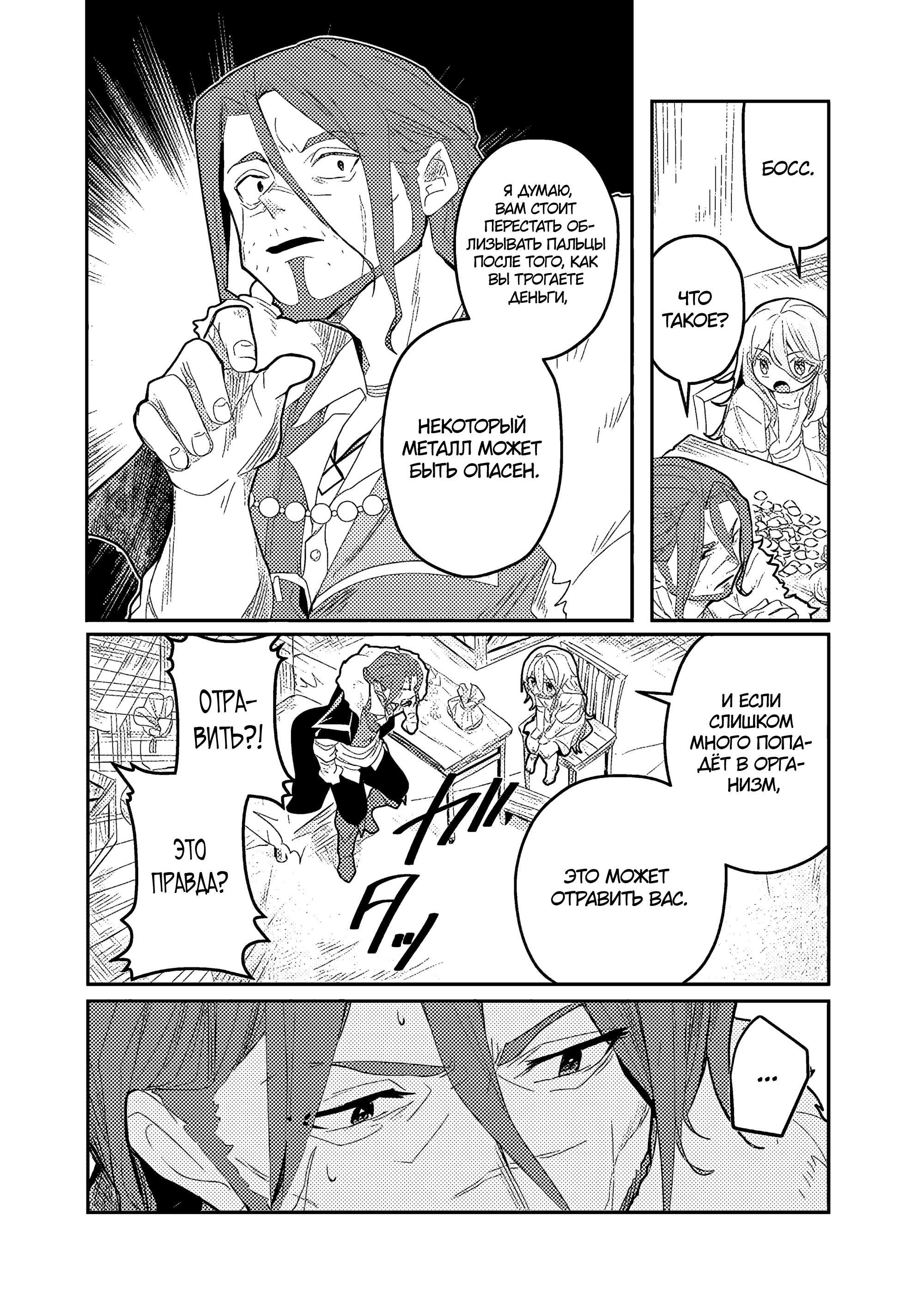 Манга Магия воды — моё единственное спасение, но знаний из нашего мира ведь хватит, правда? - Глава 1 Страница 43