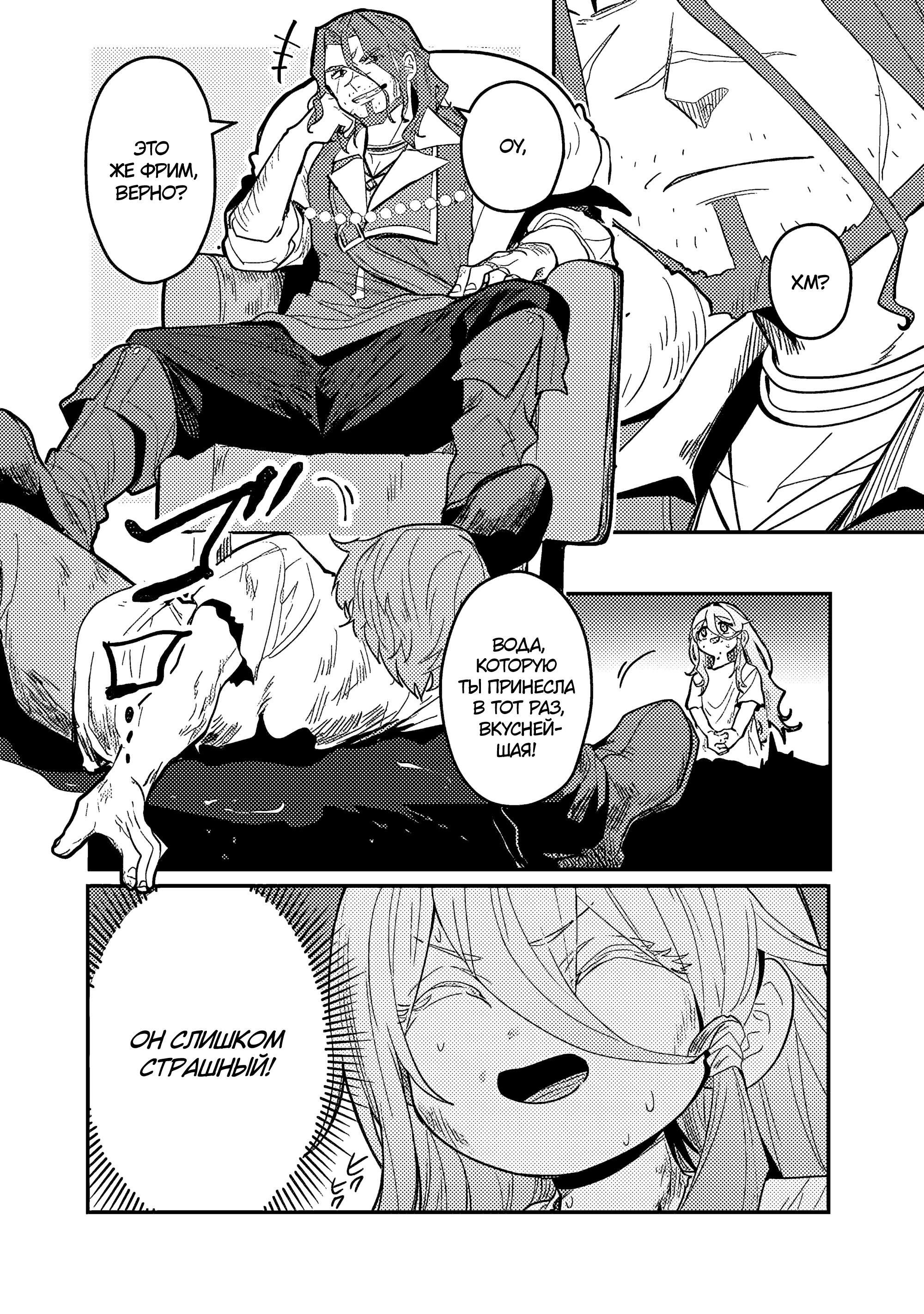Манга Магия воды — моё единственное спасение, но знаний из нашего мира ведь хватит, правда? - Глава 1 Страница 27