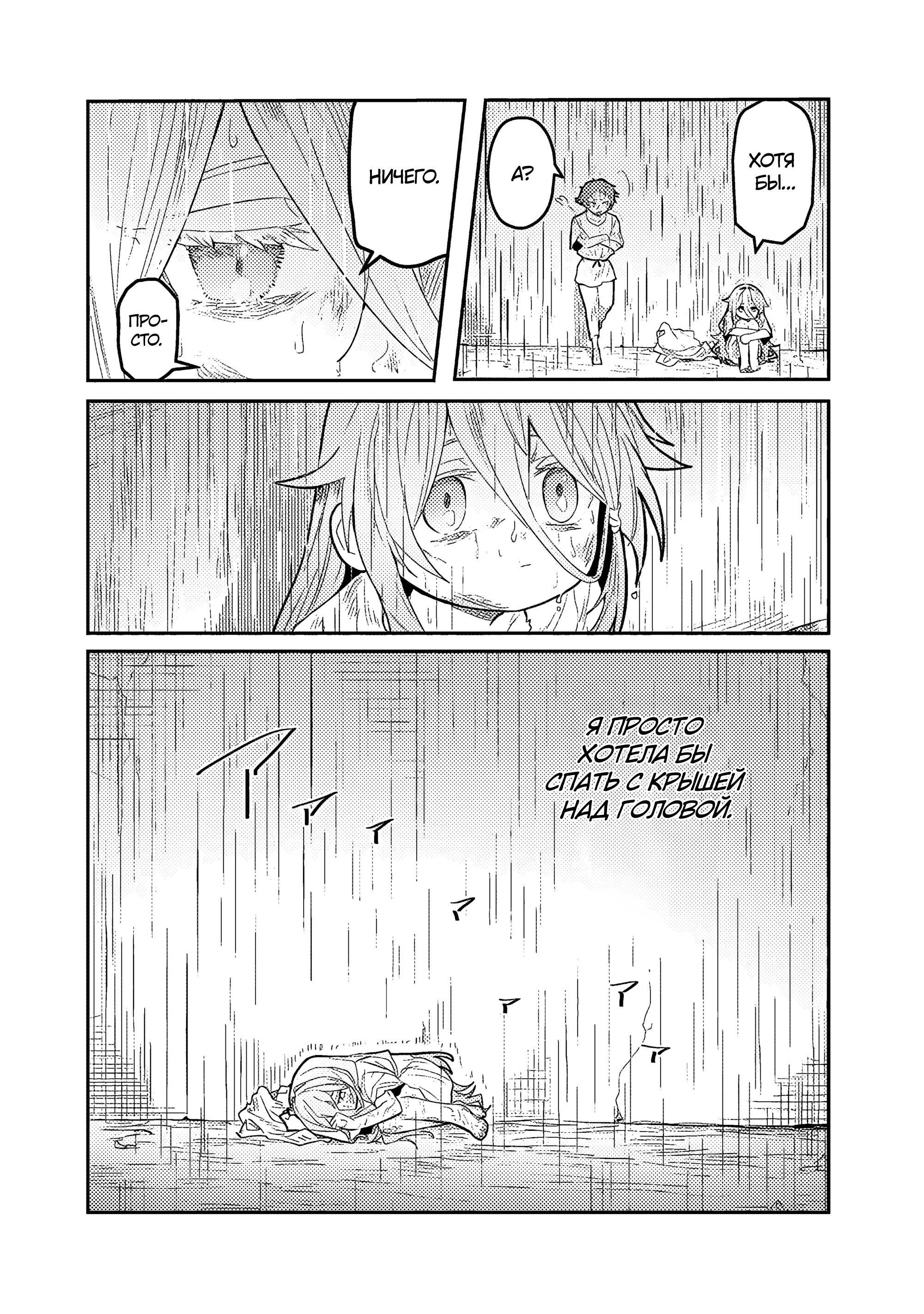 Манга Магия воды — моё единственное спасение, но знаний из нашего мира ведь хватит, правда? - Глава 1 Страница 17