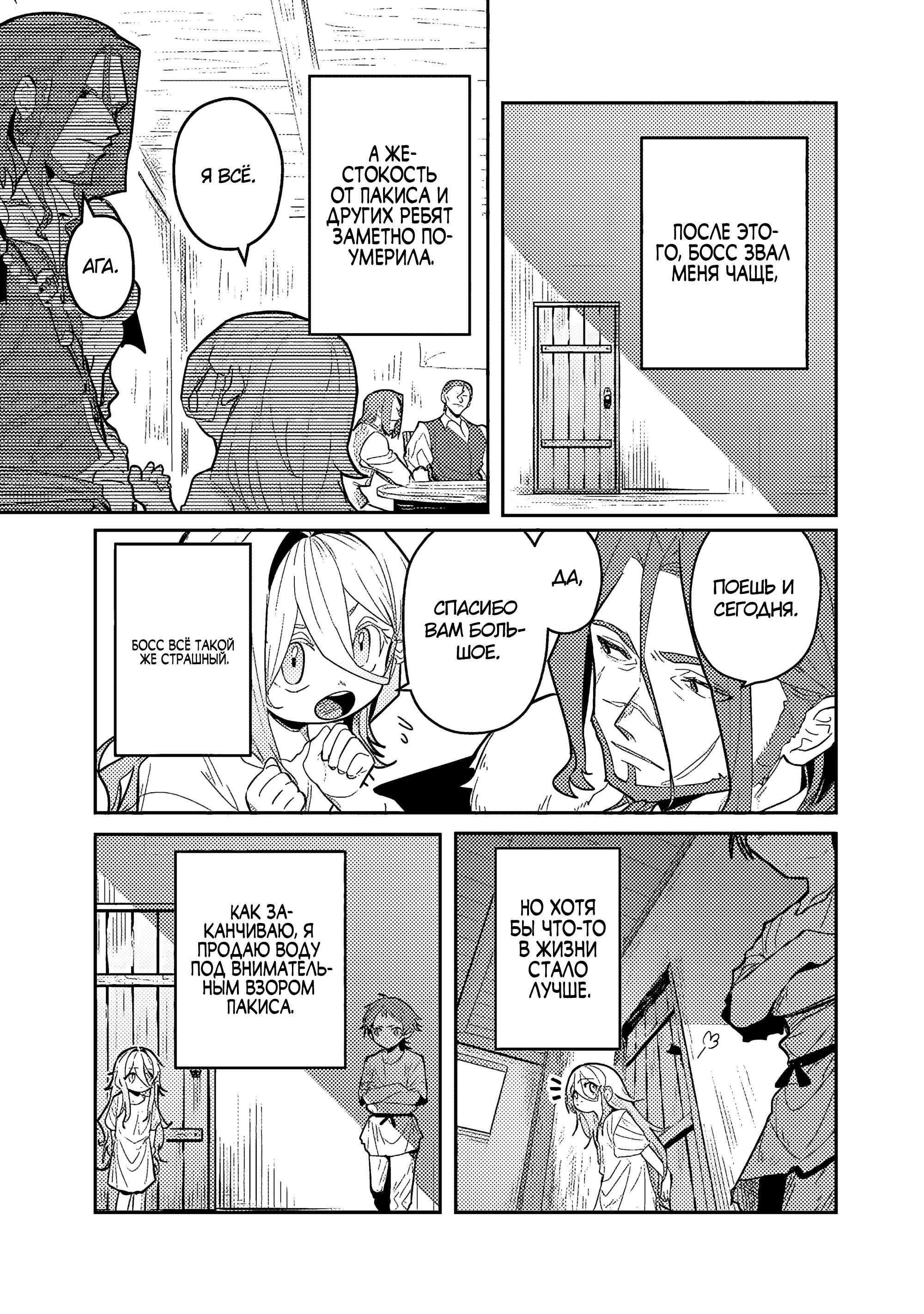 Манга Магия воды — моё единственное спасение, но знаний из нашего мира ведь хватит, правда? - Глава 1 Страница 34