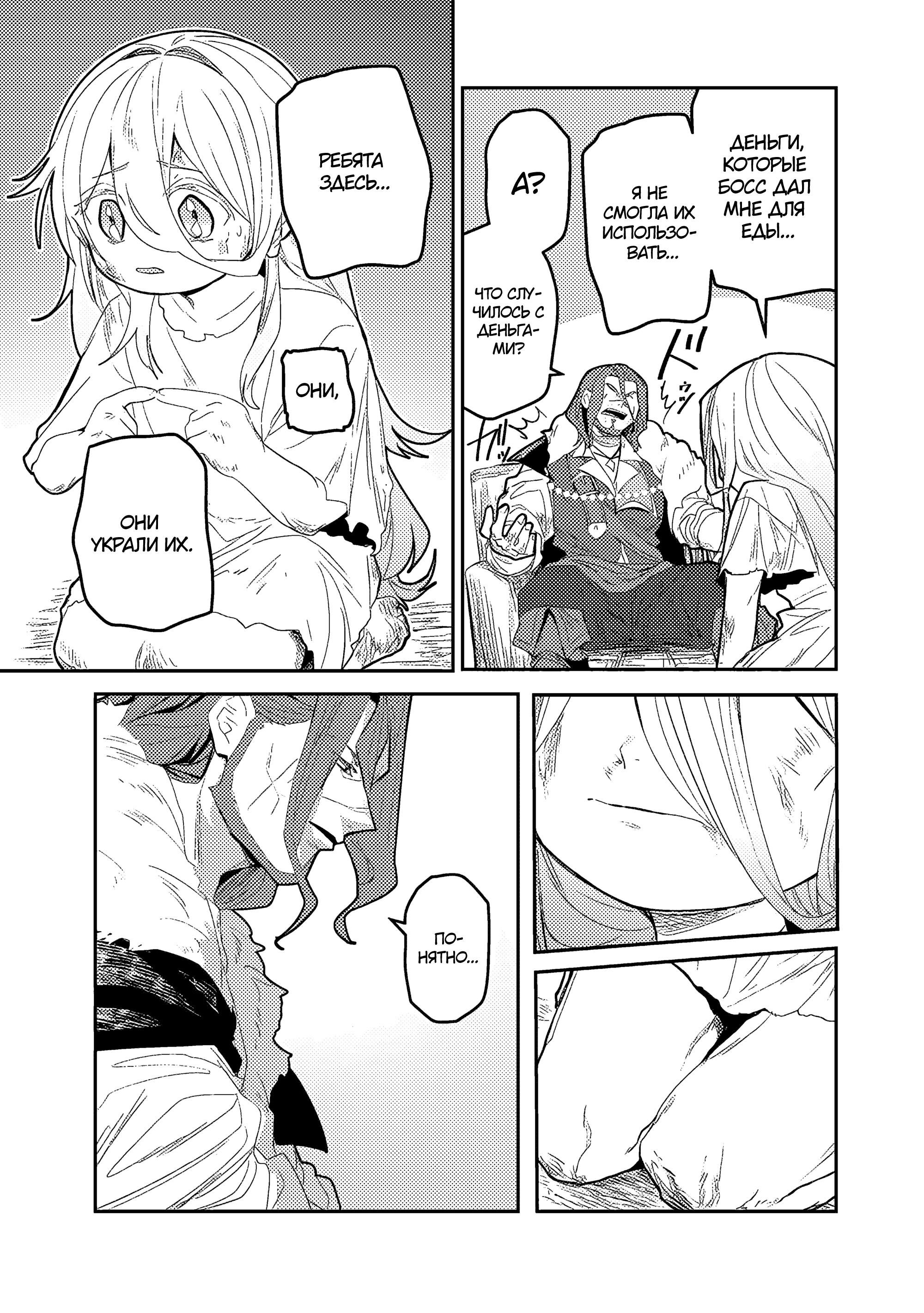 Манга Магия воды — моё единственное спасение, но знаний из нашего мира ведь хватит, правда? - Глава 1 Страница 32