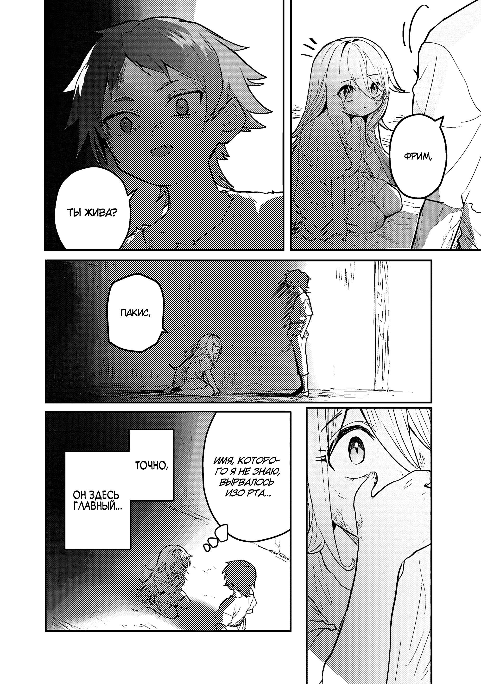 Манга Магия воды — моё единственное спасение, но знаний из нашего мира ведь хватит, правда? - Глава 1 Страница 5