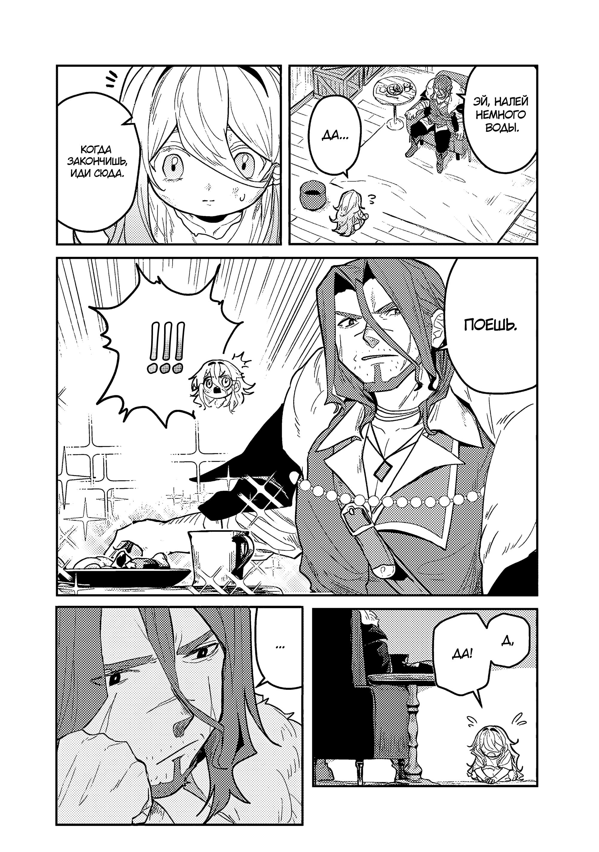 Манга Магия воды — моё единственное спасение, но знаний из нашего мира ведь хватит, правда? - Глава 1 Страница 33