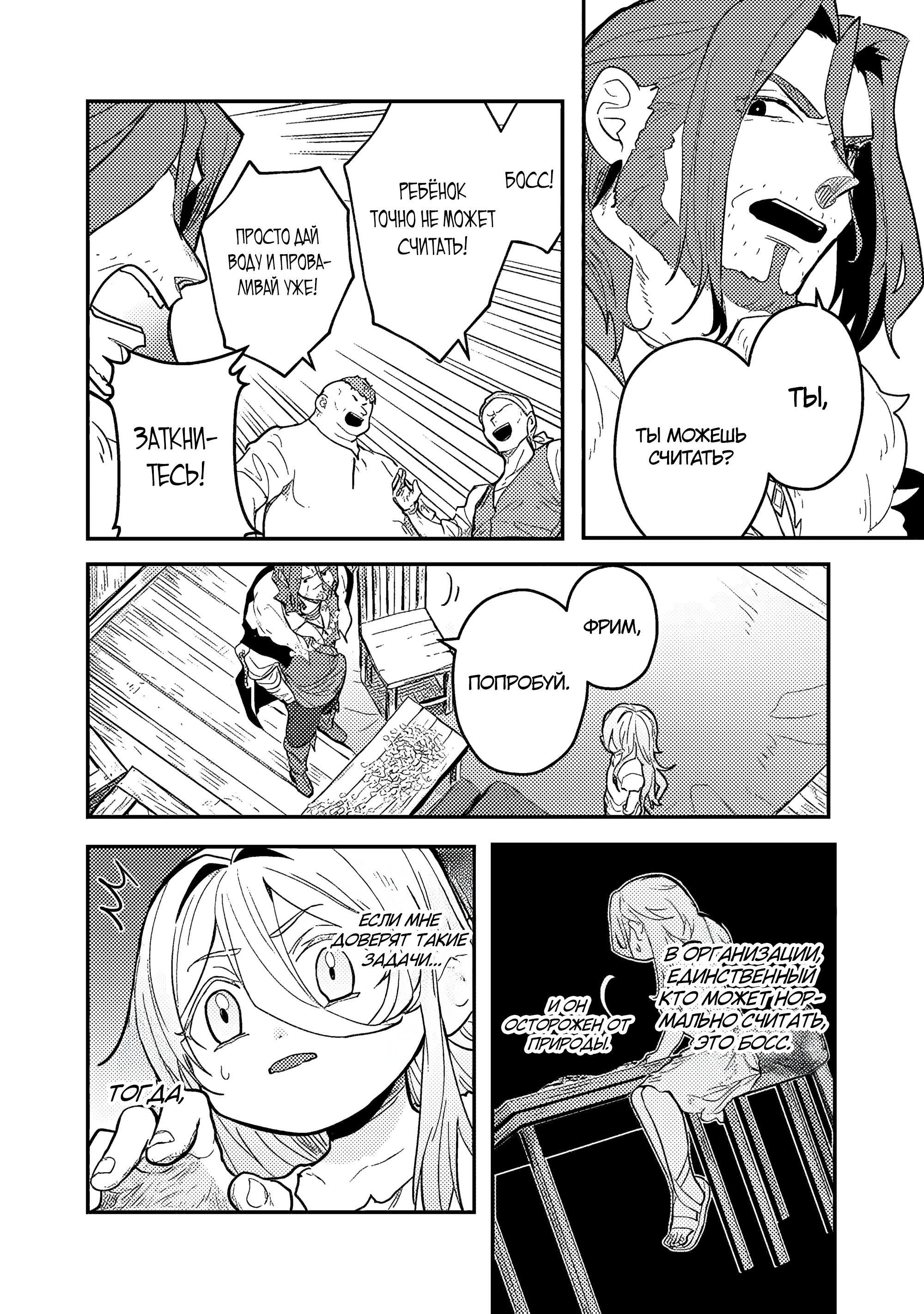 Манга Магия воды — моё единственное спасение, но знаний из нашего мира ведь хватит, правда? - Глава 1 Страница 37