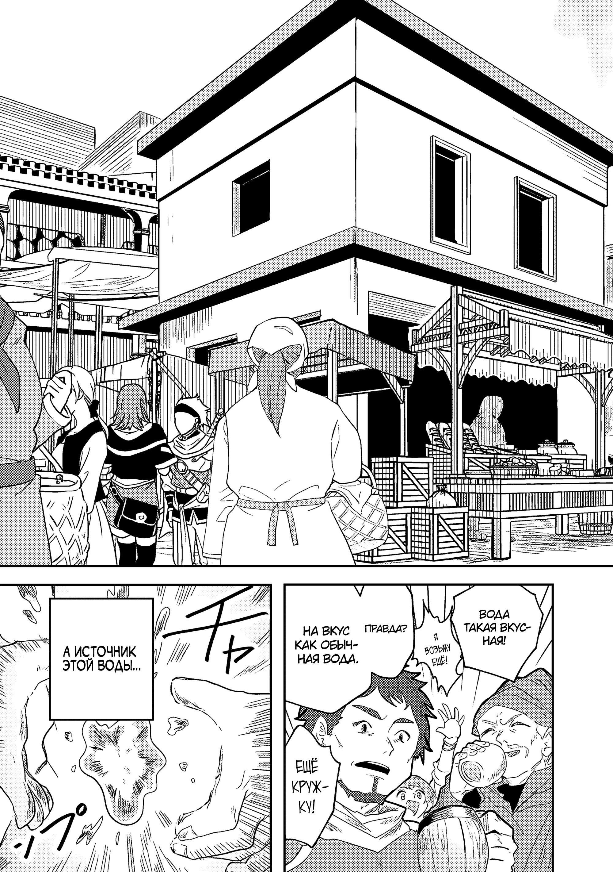 Манга Магия воды — моё единственное спасение, но знаний из нашего мира ведь хватит, правда? - Глава 1 Страница 14