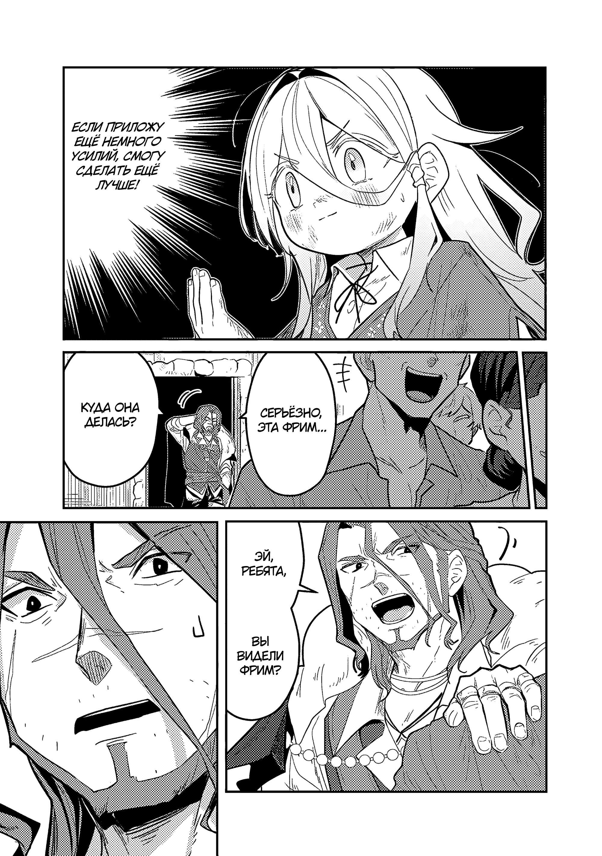 Манга Магия воды — моё единственное спасение, но знаний из нашего мира ведь хватит, правда? - Глава 1 Страница 50