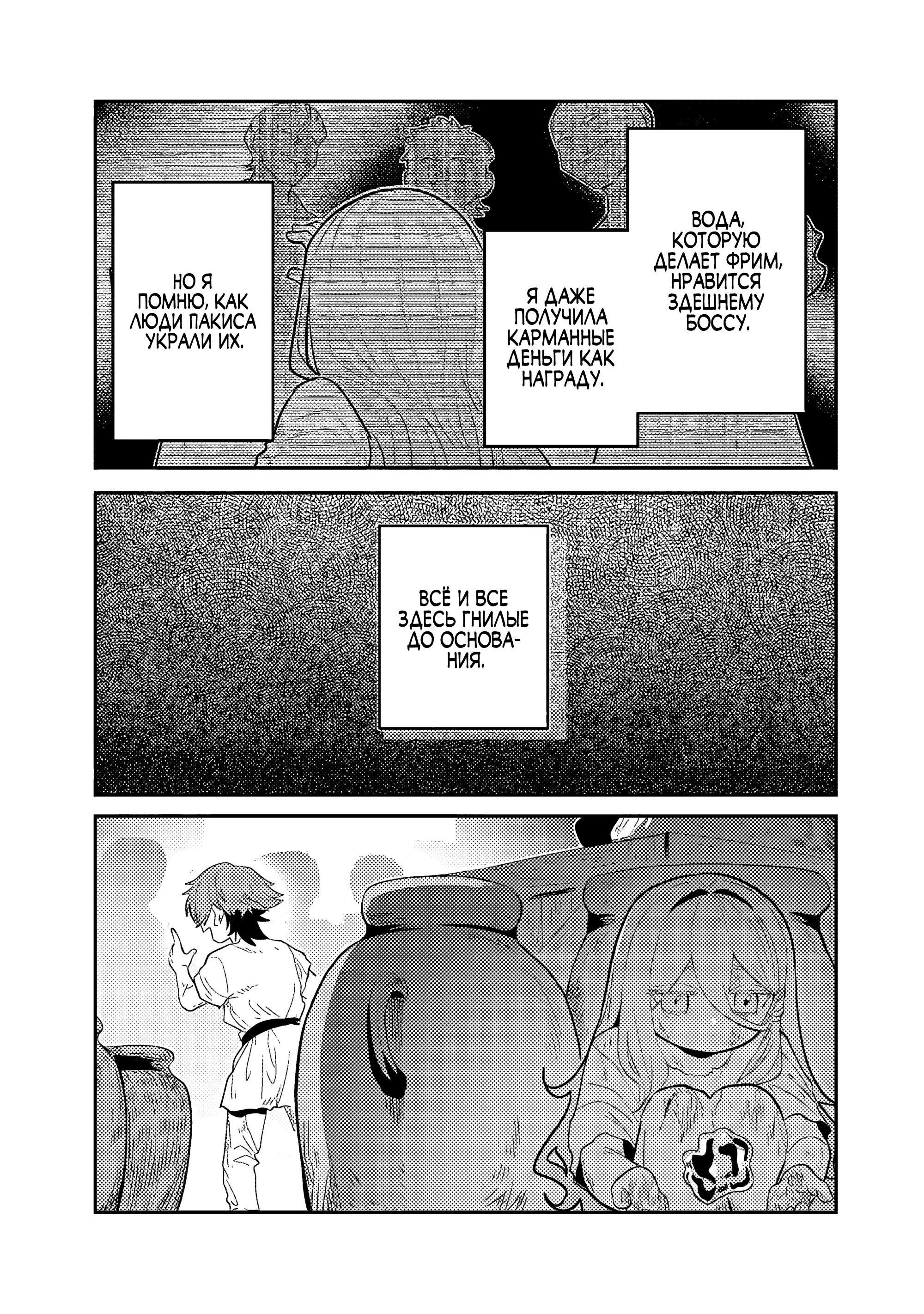 Манга Магия воды — моё единственное спасение, но знаний из нашего мира ведь хватит, правда? - Глава 1 Страница 20