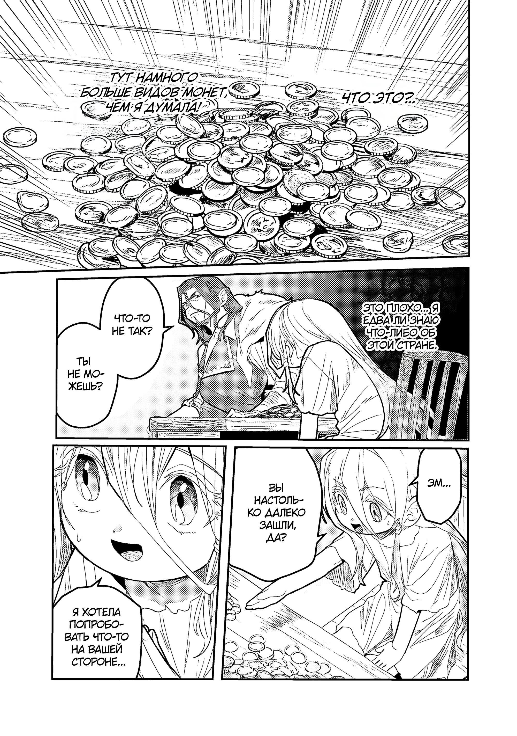 Манга Магия воды — моё единственное спасение, но знаний из нашего мира ведь хватит, правда? - Глава 1 Страница 38
