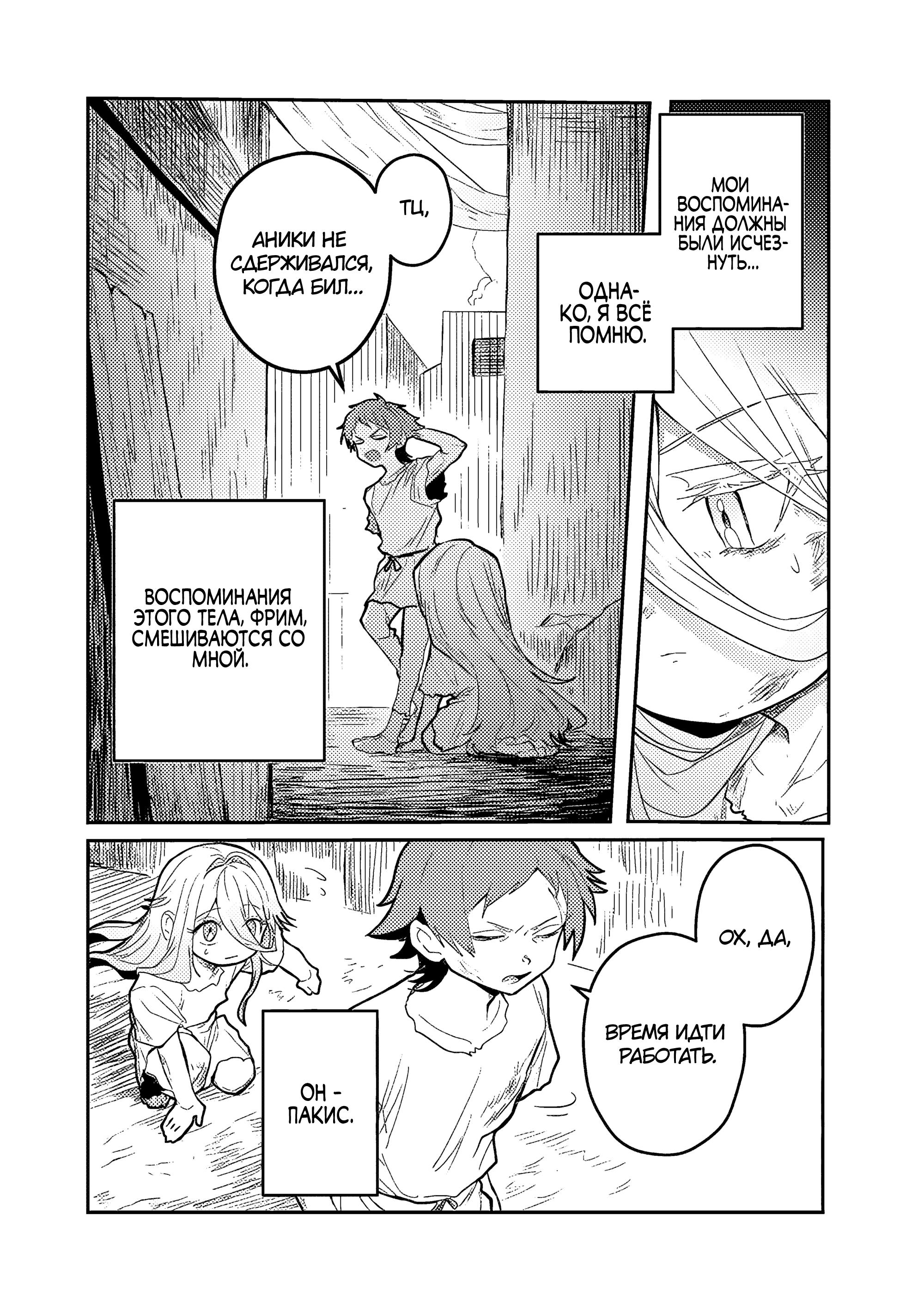 Манга Магия воды — моё единственное спасение, но знаний из нашего мира ведь хватит, правда? - Глава 1 Страница 11