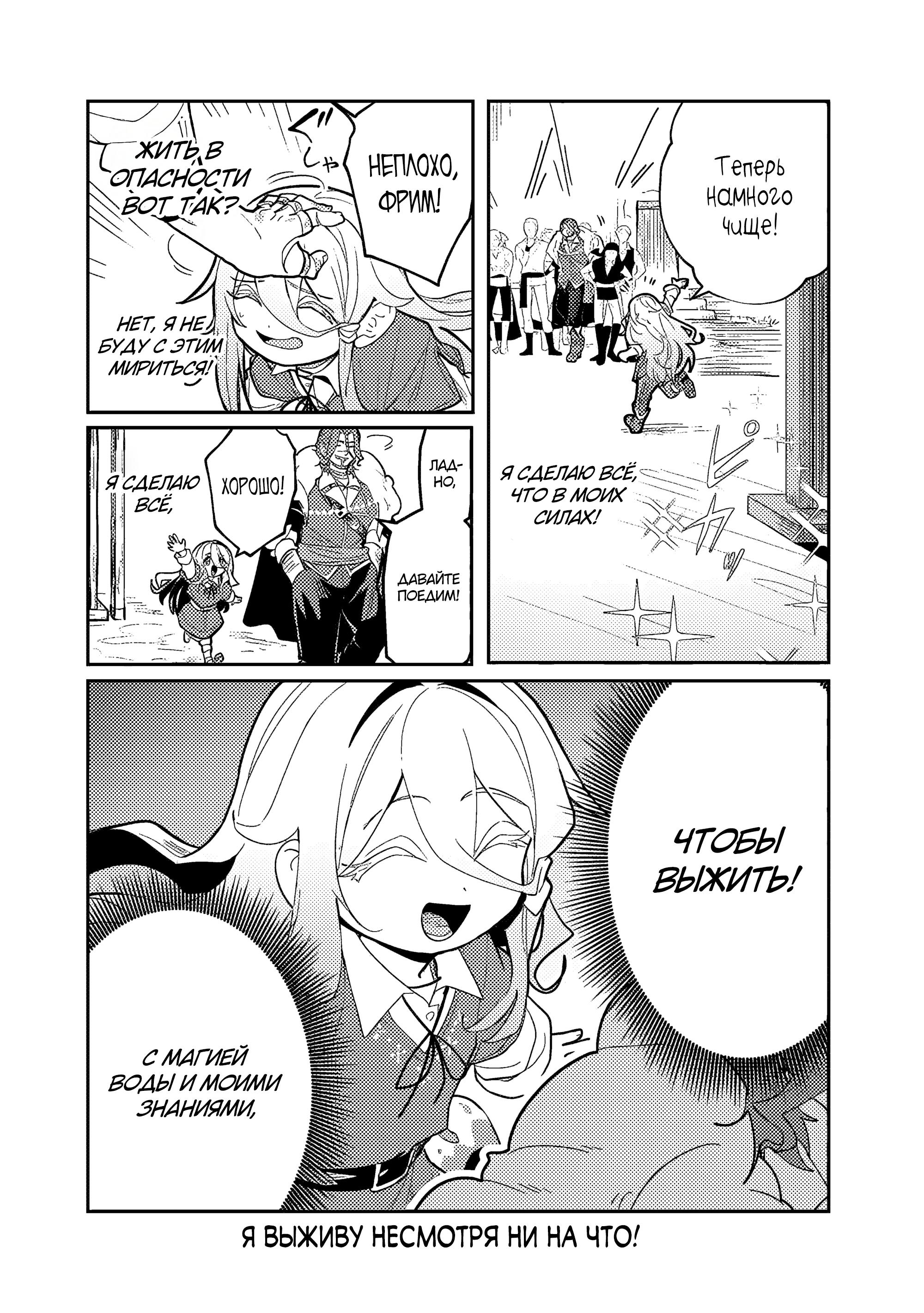 Манга Магия воды — моё единственное спасение, но знаний из нашего мира ведь хватит, правда? - Глава 1 Страница 52