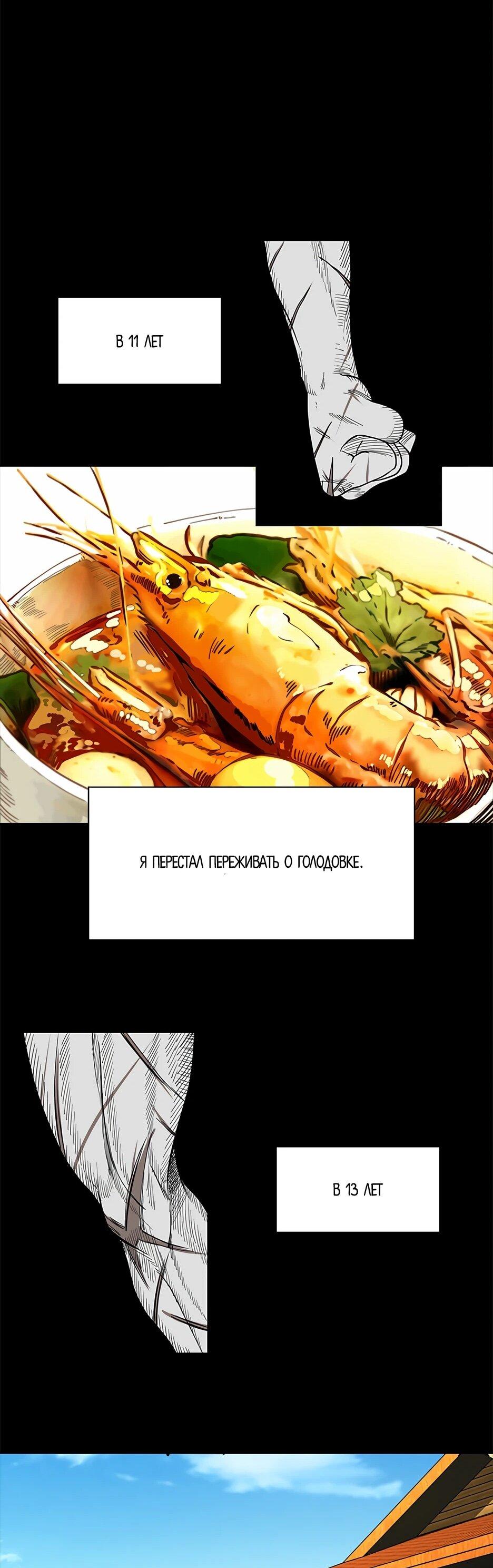 Манга Акула - Глава 245 Страница 34