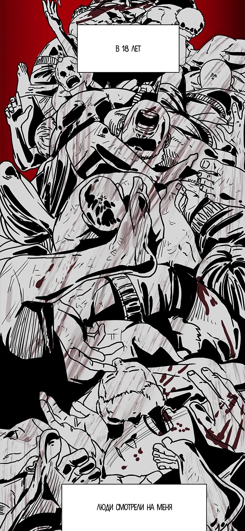 Манга Акула - Глава 245 Страница 38