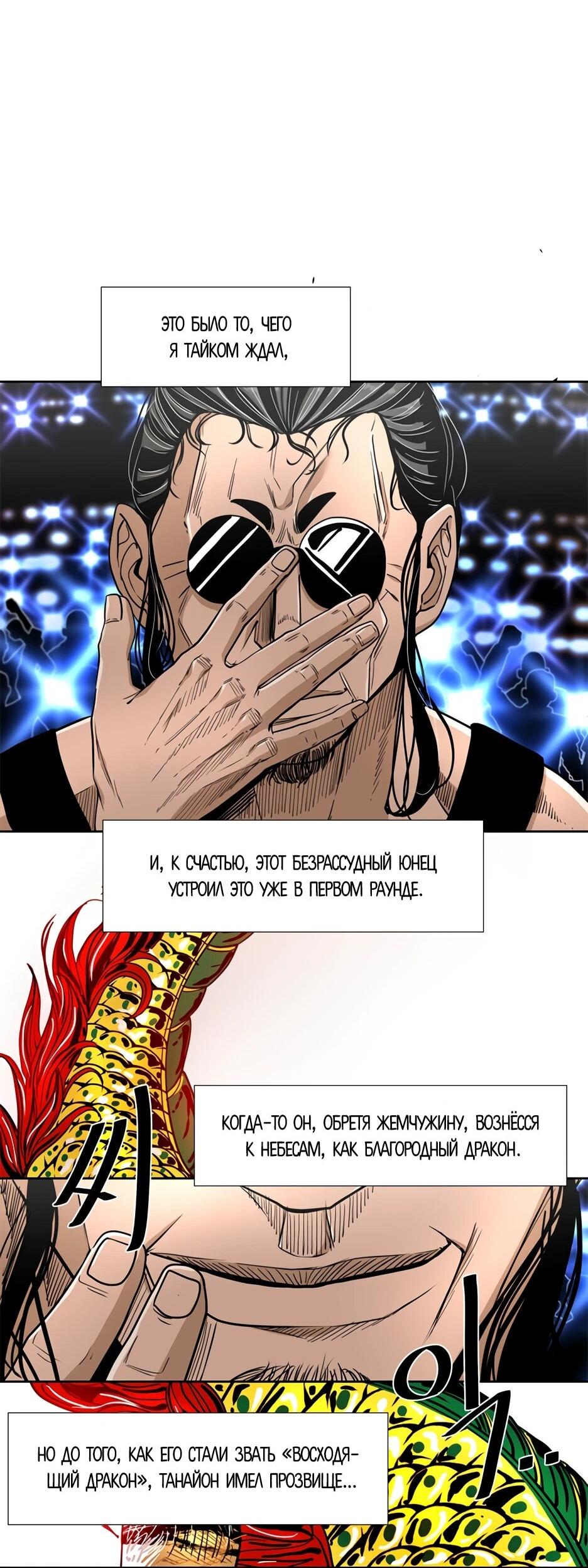 Манга Акула - Глава 245 Страница 47