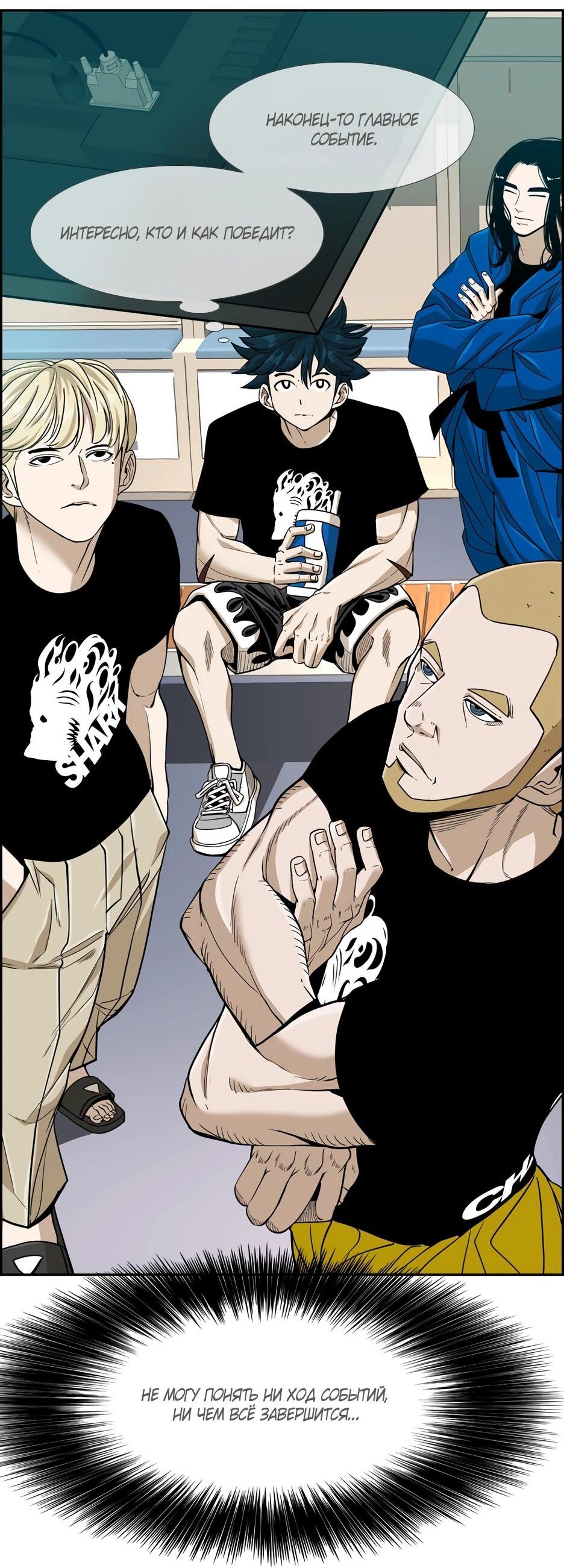 Манга Акула - Глава 244 Страница 20