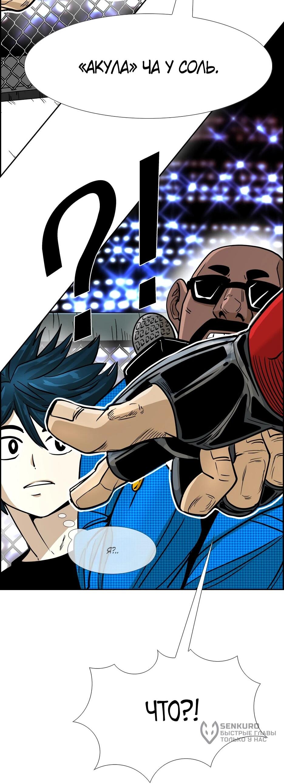 Манга Акула - Глава 243 Страница 52