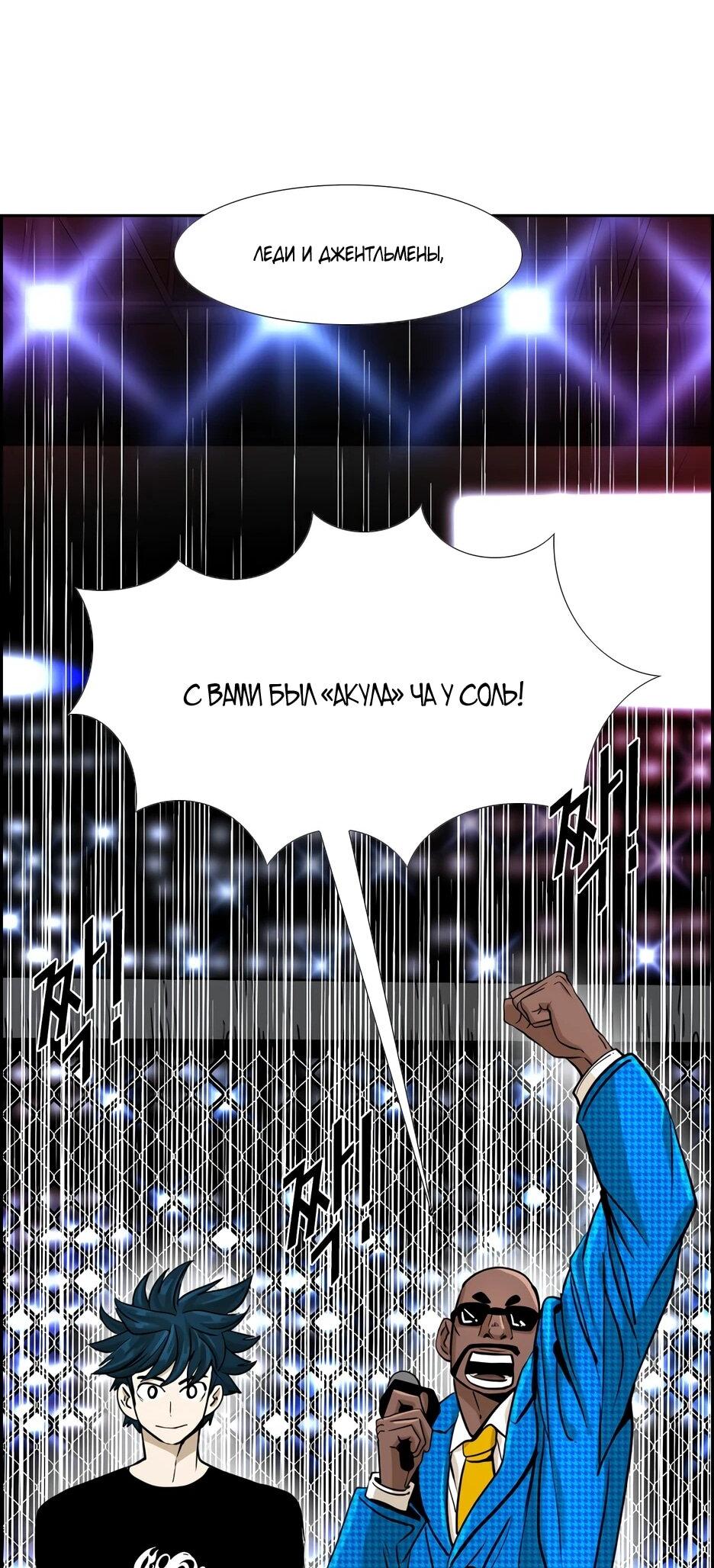 Манга Акула - Глава 243 Страница 36