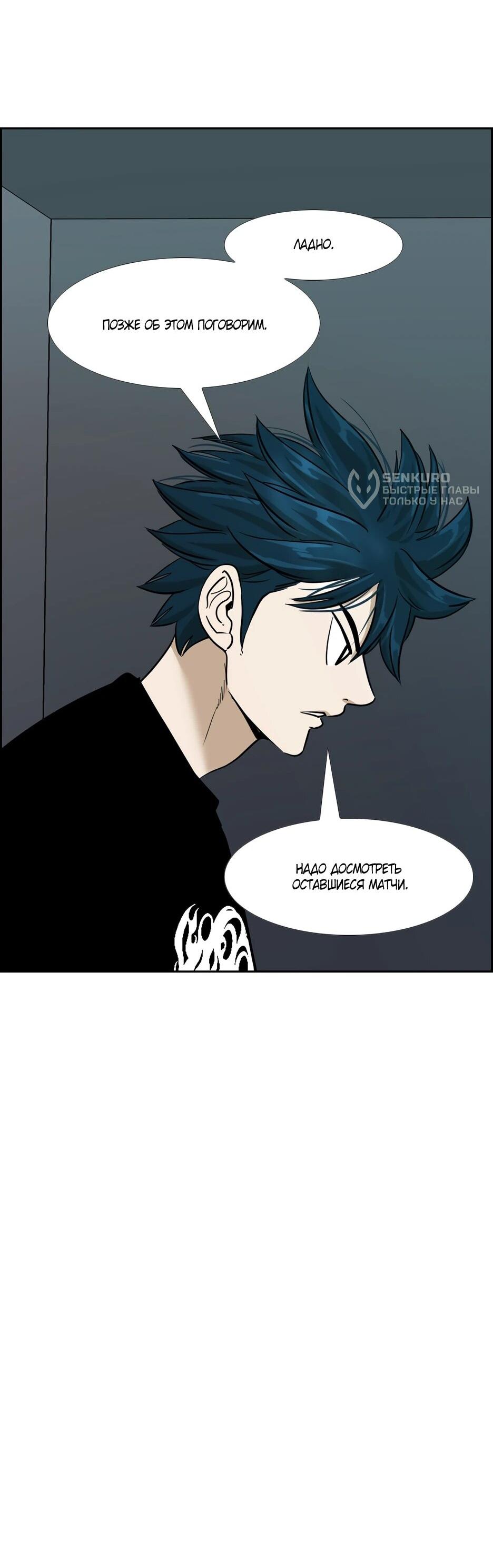 Манга Акула - Глава 243 Страница 67