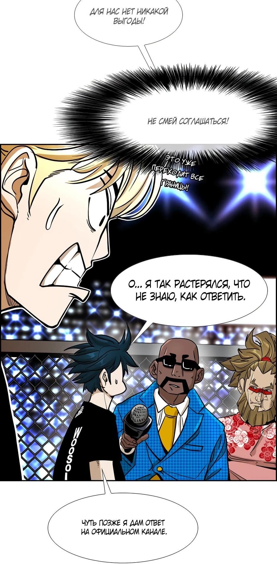 Манга Акула - Глава 243 Страница 59