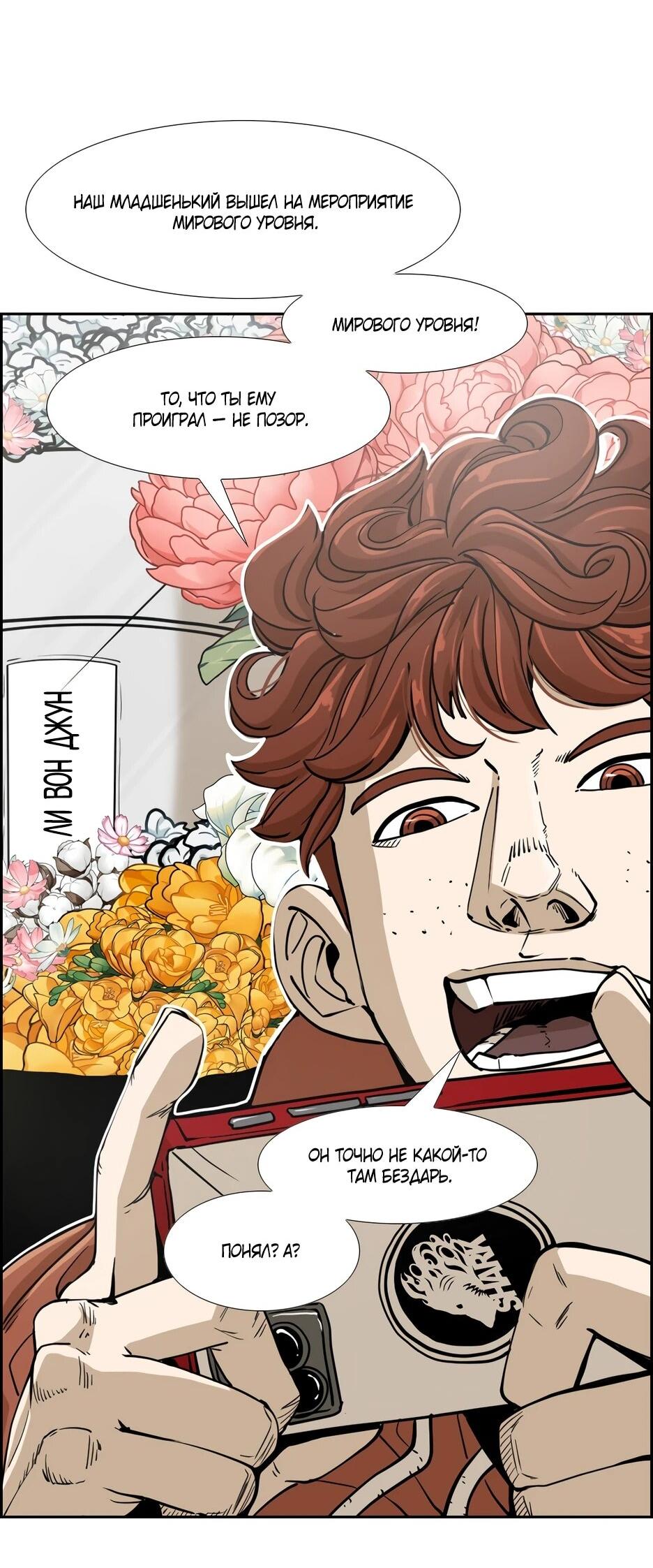 Манга Акула - Глава 242 Страница 28