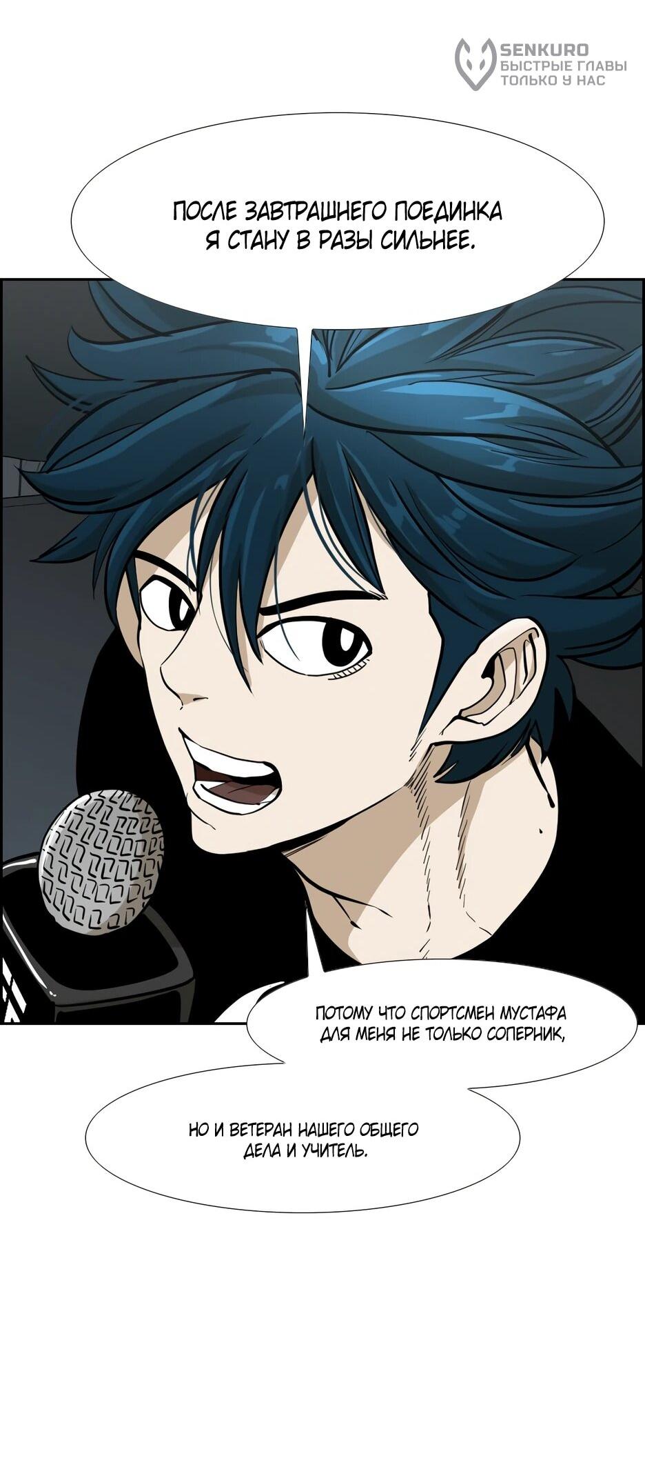 Манга Акула - Глава 241 Страница 24