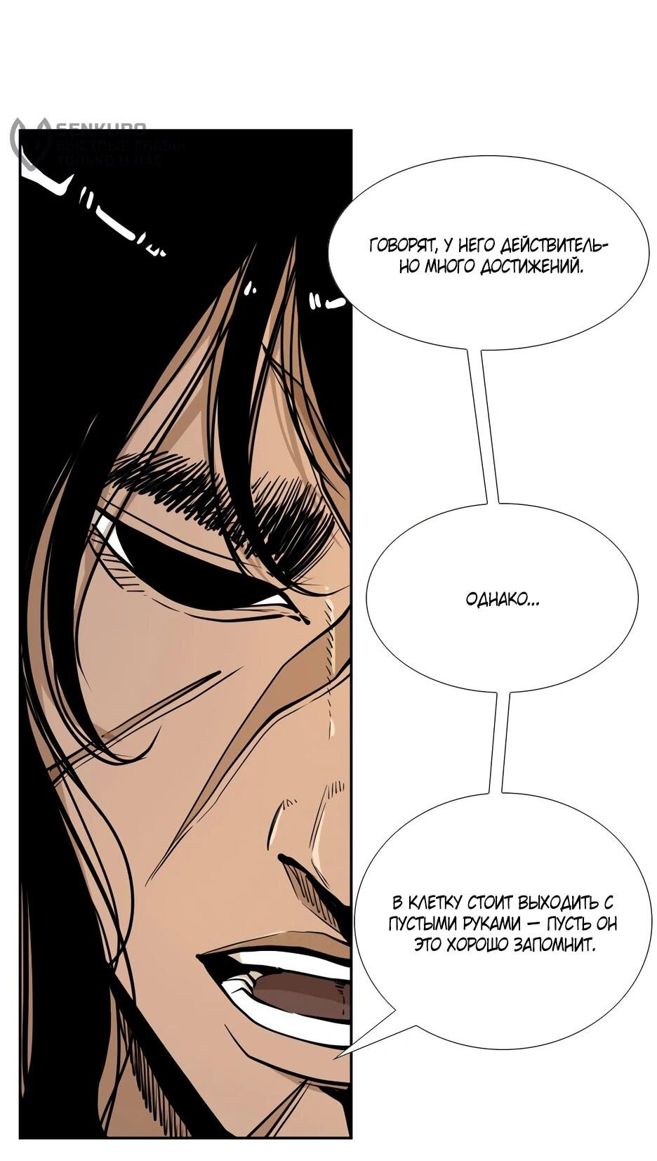 Манга Акула - Глава 241 Страница 52