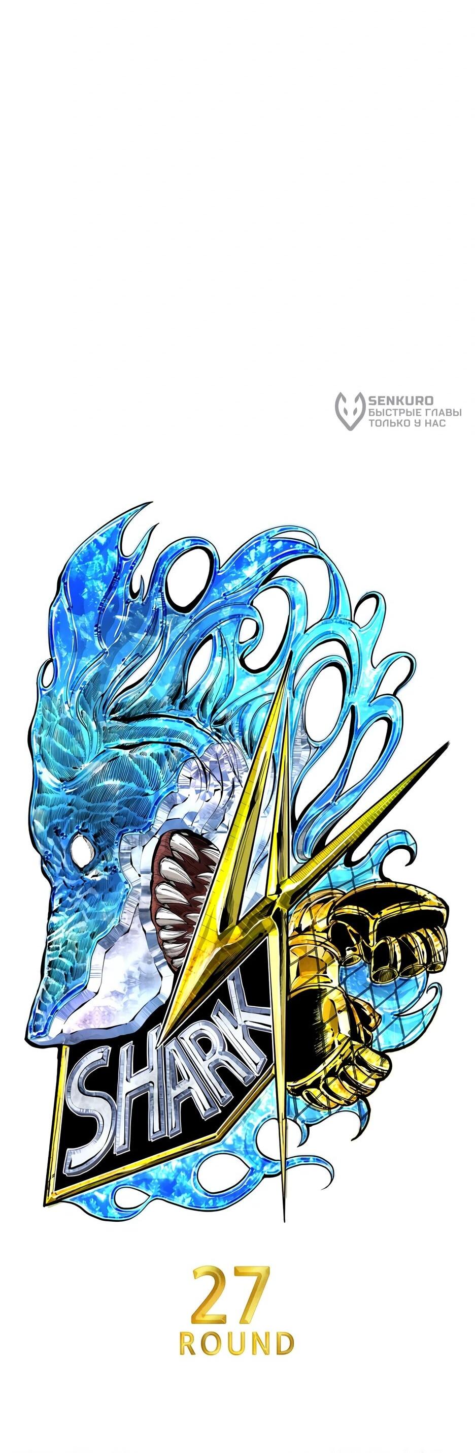 Манга Акула - Глава 247 Страница 5