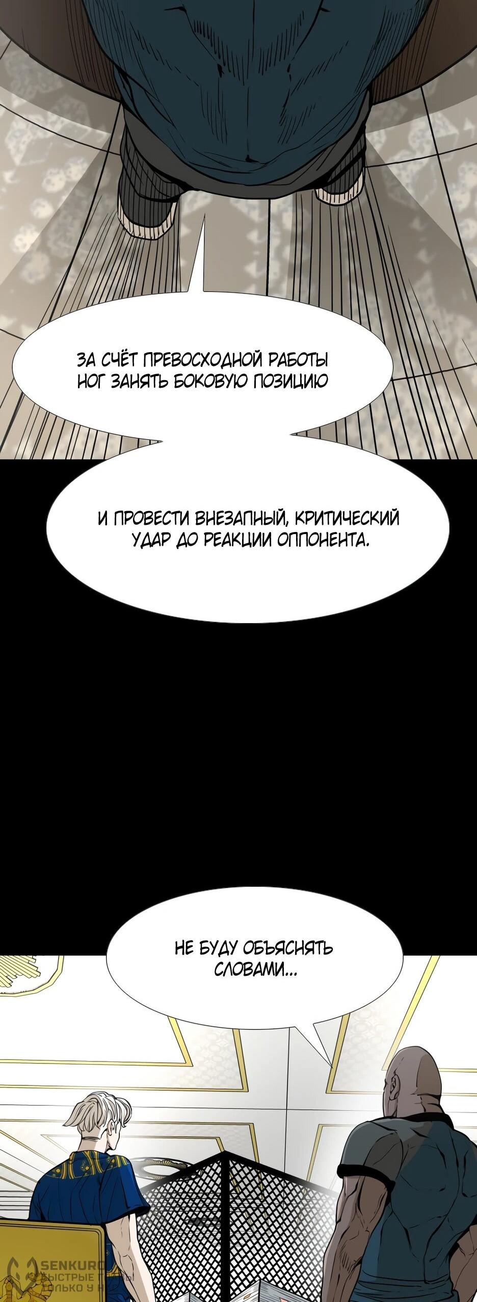 Манга Акула - Глава 247 Страница 21