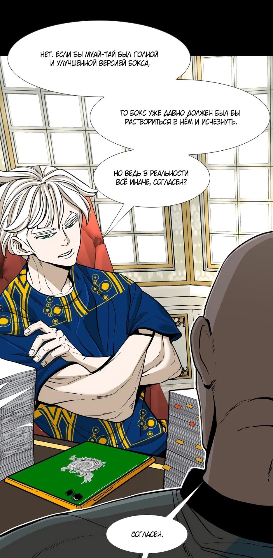 Манга Акула - Глава 247 Страница 11