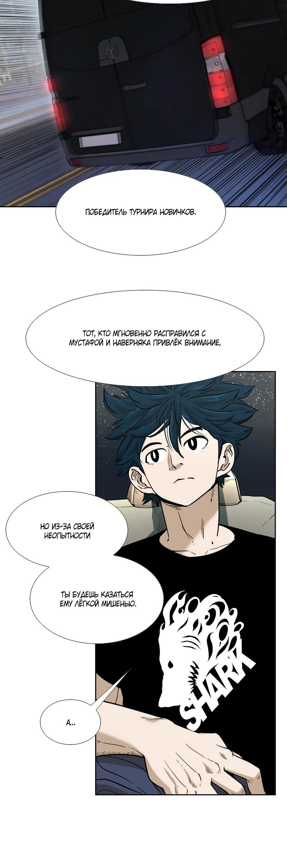 Манга Акула - Глава 250 Страница 61