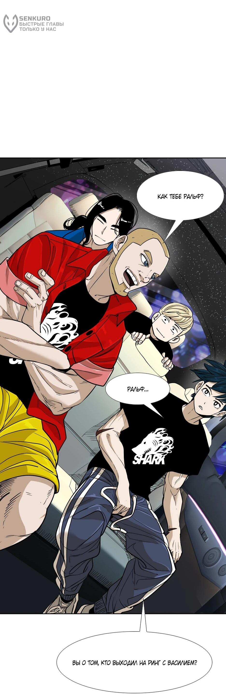 Манга Акула - Глава 250 Страница 54