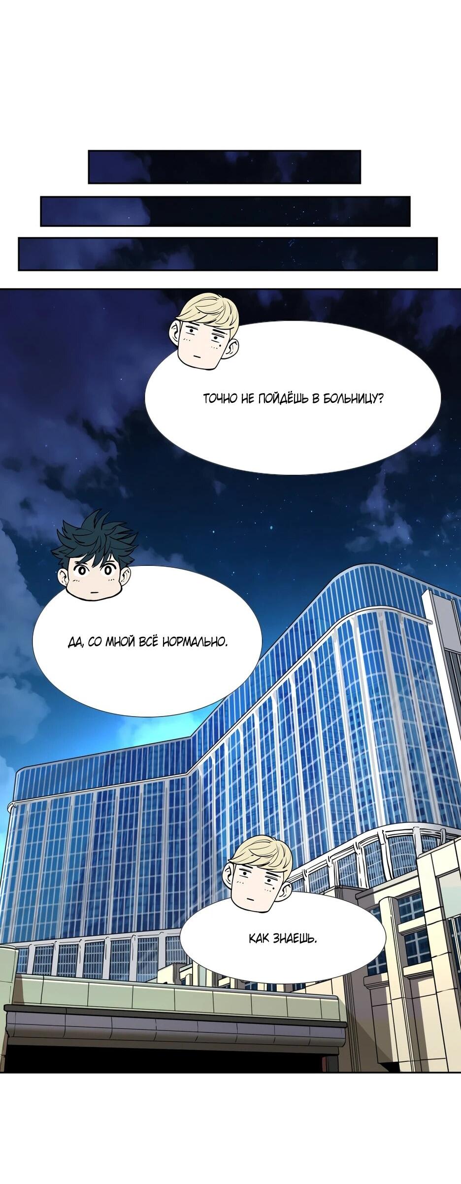 Манга Акула - Глава 250 Страница 67