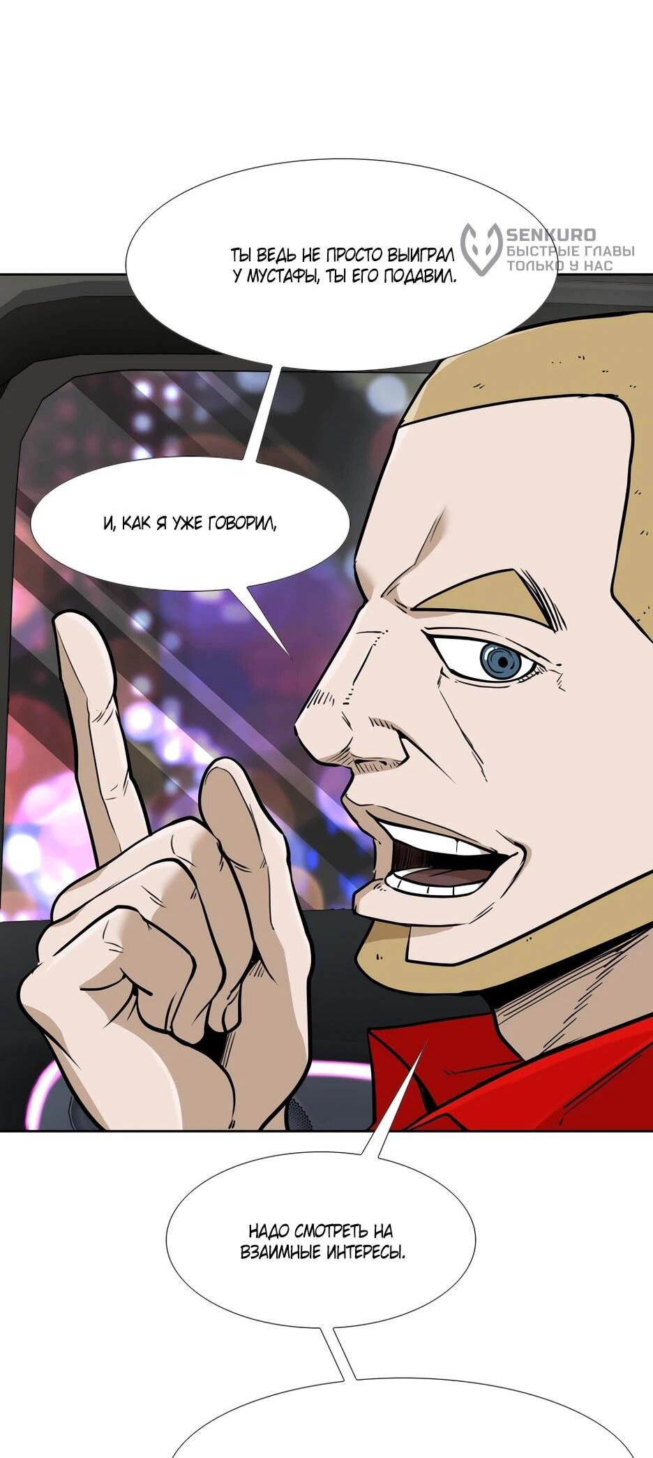 Манга Акула - Глава 250 Страница 57