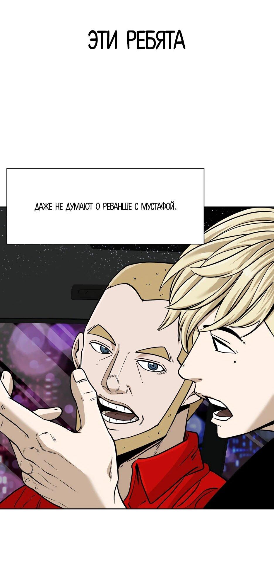 Манга Акула - Глава 250 Страница 65