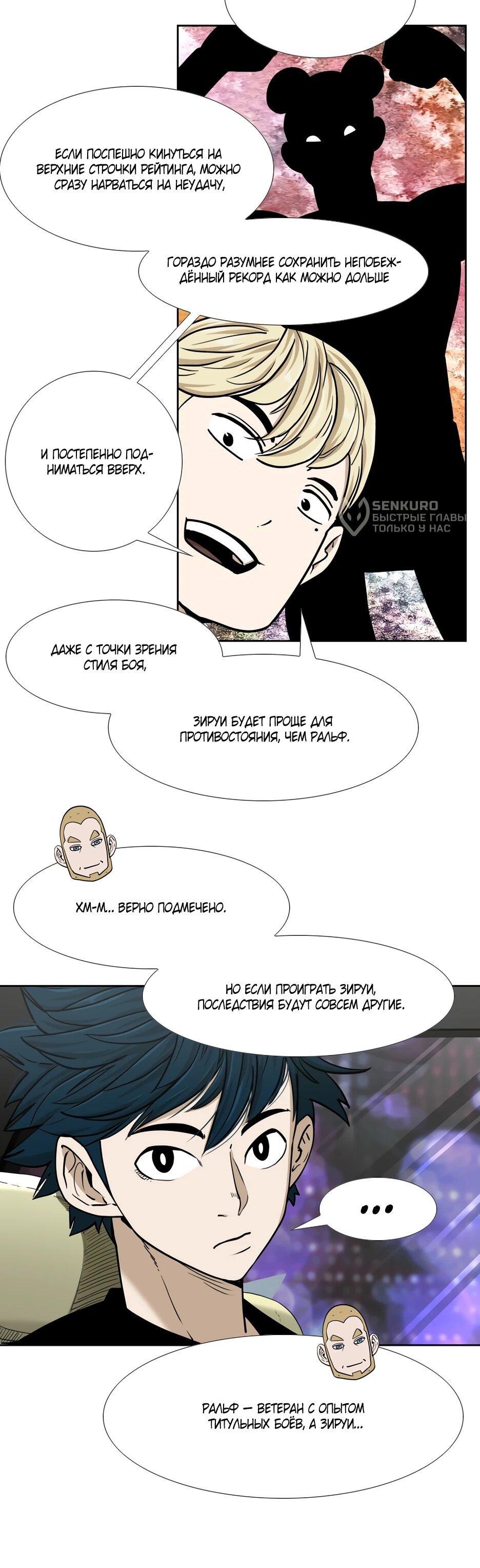 Манга Акула - Глава 250 Страница 64